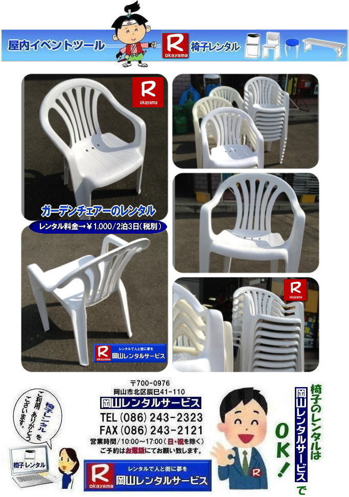 �K�[�f���`�G�A�����^��| ���R�K�[�f���`�F�A�����^��| ���R�����K�[�f���`�F�A�[�����^��| �K�[�f���֎q�����^��| �����K�[�f���`�F�A�[|�@�����^������|�@�C�x���g�`�F�A�[�����^��| �@���R�����^���T�[�r�X |TEL086-243-2323|FAX086-243-2121|  �@