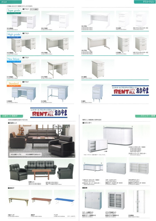 �@���R�@���i�@�����p�i �����^���@�Y��@�I���@����@���ځ@���b�J�[�����^���@�e�[�u�������^���@�֎q�����^���@�J�E���^�[�@�ۊǌɁ@�����^���@���R�@��]�C�X�@�z���C�g�{�[�h�����^���@�A���O���I�@FAX�@�R�s�[�@�����^���@�����@�����^���@�d�b�@�@�X�g�[�u�����^���@�G�A�R���@�d�q�����W�@�I�[�u�������W�@�H��I�@����@�@�X�s�[�J�[�@�e���g�@�e���r�@�|���@�@�x�b�g�@���]�ԁ@�ߗފ����@�@�����^���@���ʔ������^�� �V���[�Y�{�b�N�X�����^���@�I���p�i�̃����^���@���R�@���R���b�J�[�����^�� 2�l�p���b�J�[ 3�l�p���b�J�[ 4�l�p���b�J�[ 6�l�p���b�J�[ 9�l�p���b�J�[ �����^�� ���R�I�t�B�X�p�i�����^�� ���R���i�����^�� ���R�������^�� ���R���b�J�[�����^�� ���R�֎q�����^�� �@�Y��@���i�@�I���p�i�@���R�@�@�I�t�B�X�p�i�����^�� �����p���i�����^�� ��]�֎q ���� �p�C�v�x�b�g �①�� ����@ �G�A�R�� �A���O���I �N���[�N�I �R�s�[�@�����^�� �z���C�g�{�[�h�����^�� �@�����^���@���R�����^���T�[�r�X TEL086-243-2323 �@