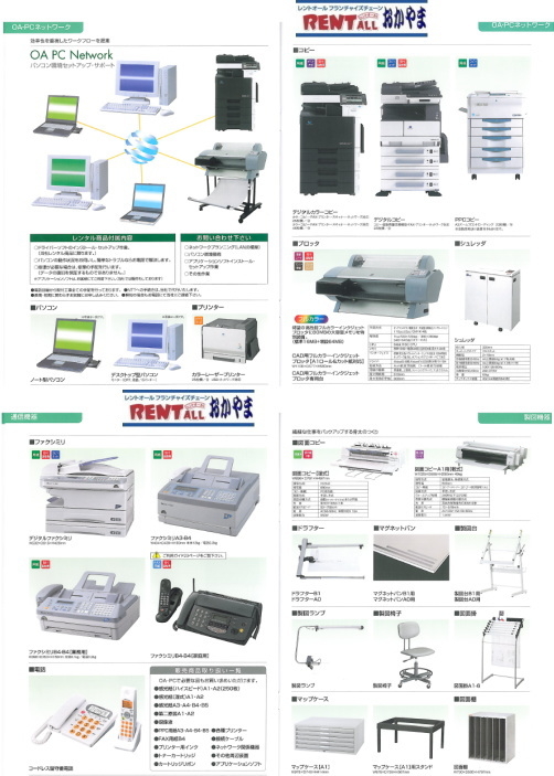 �����g�I�[���@���i�@�����p�i�@�Y��@�I���@����@���ځ@���b�J�[�@�e�[�u���@�֎q�@�J�E���^�[�@�ۊǌɁ@�����^���@���R�@��]�C�X�@�z���C�g�{�[�h�@�A���O���I�@FAX�@�R�s�[�@�@�����@�@�d�b�@�@�X�g�[�u�@�G�A�R���@�d�q�����W�@�I�[�u�������W�@�H��I�@����@�@�X�s�[�J�[�@�e���g�@�e���r�@�|���@�@�x�b�g�@���]�ԁ@�ߗފ����@�@�����^���@�@�I���p�i�̃����^��