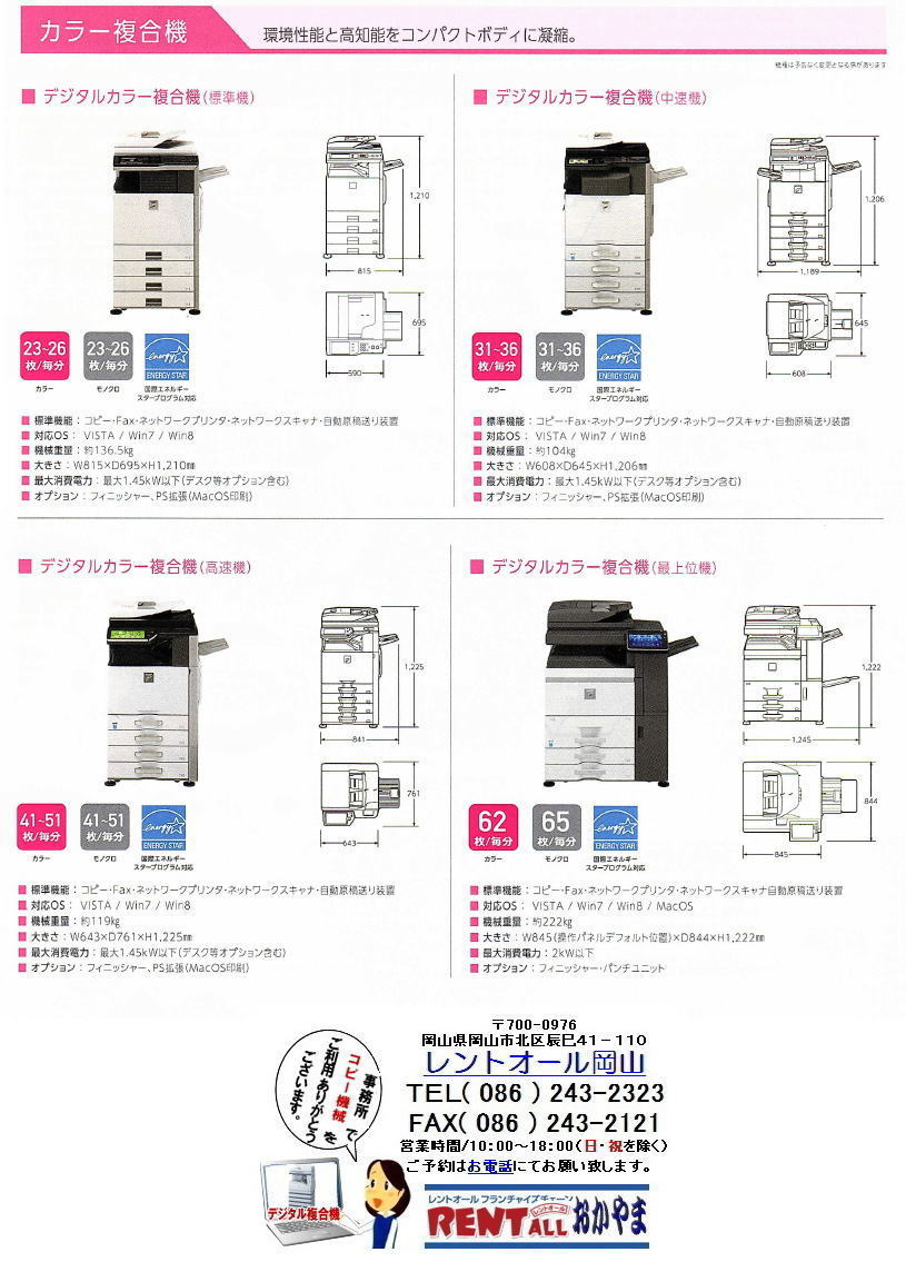 カラーコピー機械 高速機械 高速複合機 レンタル 高速カラーコピー機械 中速機械 高速コピー レンタル レントオール 岡山