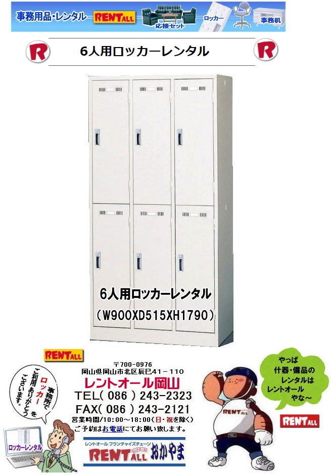 ���R ���b�J�[ �����^�� ���� 6�l�p���b�J�[ 4�l�p���b�J�[ 2�l�p���b�J�[ 3�l�p���b�J�[ 9�l�p���b�J�[ ���t�����b�J�[ �����^�� �@�����^�������@�����g�I�[�����R�@