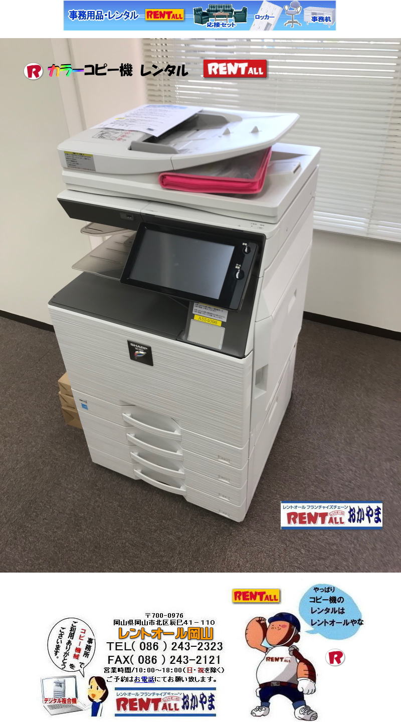 ���R �J���[�R�s�[�@ �����^�� �����@�����^�� �f�W�^���R�s�[�@�����^�� �@�J���[�R�s�[�@�@�����^���@�����@SHARP MX-2600 FN �����g�I�[���@���R�@�����@�J���[�R�s�[�@�B�@���������@�@�����^���@�����g�I�[�����R   �����@�J���[�R�s�[�@�B�@���������@�@�����^���@�����g�I�[���@���R