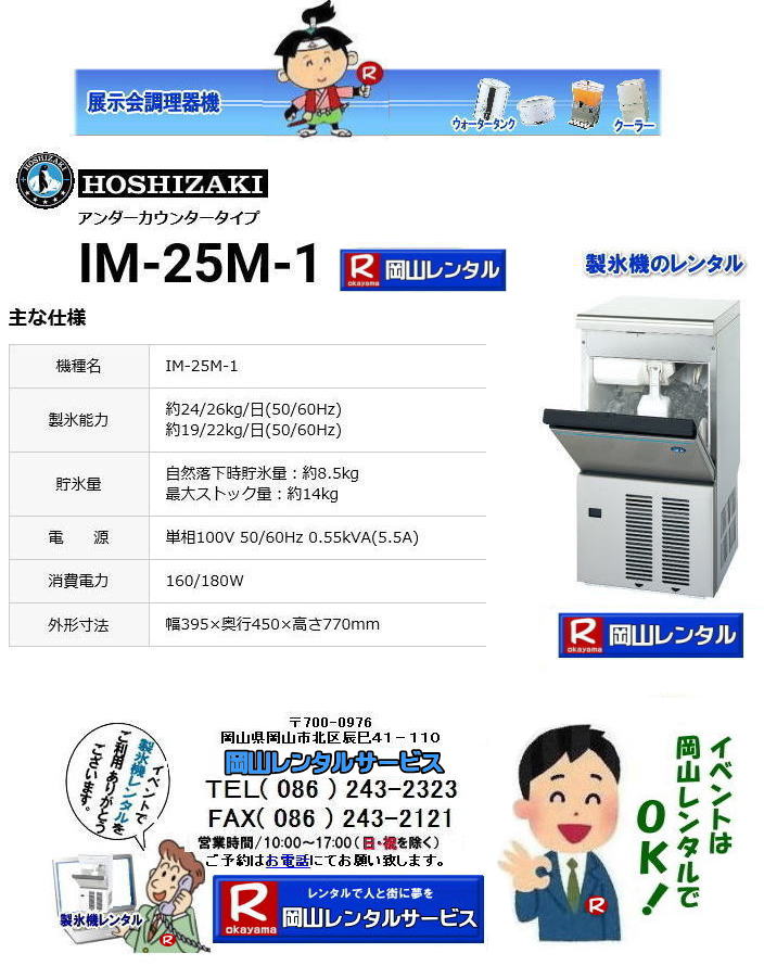 ���R���X�@�����^��| ���R ���X�@�����^������| IM-25M1| ���X�@�̃����^��| ���R�����^���T�[�r�X |�@�M���Ǒ΍�| �����΍�| ���R�����^���T�[�r�X|TEL086-243-2323 |