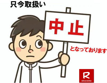 �����A��舵�����~�ɂȂ��Ă���܂��B