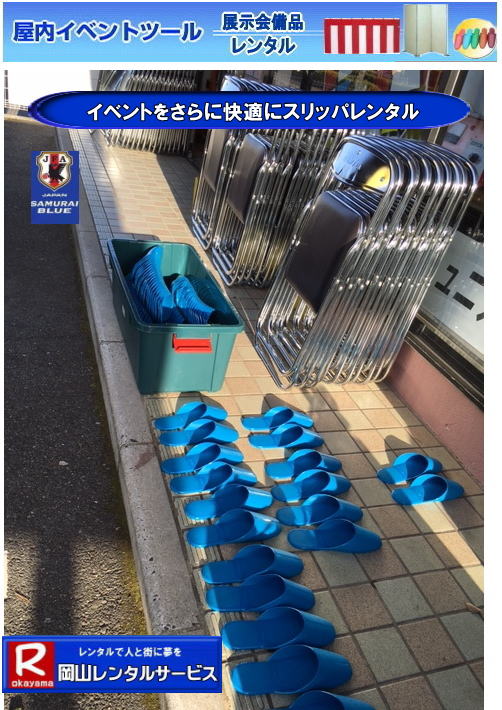 �X���b�p�����^�� �T�C�Y| �傫��|���@|�X���b�p�����^��| �T�C�Y| �傫��|�@���R�X���b�p�����^��| �I���X���b�p�����^��| �W����X���b�p�����^��|���R�ŃX���b�p�������^������Ȃ牪�R�����^���T�[�r�X��|�C�x���g������ɉ��K�ɃX���b�p�����^��|���R�����^���T�[�r�X�ł̓C�x���g��I��������〈�w��ȂǗl�X�ȃV�[���ł����p���������Ă���܂�|�Z���Ԃ̃����^����OK|�z�B|������ʓr�����ōs���܂�|�X���b�p�����^���̃����b�g|������p���}������|�ۊǏꏊ���s�v|�g�p���Ȃ����̕ۊǏꏊ���m�ۂ���K�v������܂���|�����ȃX���b�p����ɗp�ӂł��܂�|���⍇���͂��d�b��������FAX�܂��̓z�[���y�[�W���炨�⍇��������|������ςł�����̍ۂ͂��C�y�ɂ����k������|TEL086-243-2323|�u����X���b�p�����^��| �X���b�p�̃����^��|���R�@�X���b�p|�@�����^���@����|�@���R�X���b�p|�@���R�����^���T�[�r�X|TEL086-243-2323|FAX086-243-2121|�@���R�X���b�p�����^������| �I���X���b�p�����^������| �W����X���b�p�����^������| �u����X���b�p�����^������|  �X���b�p�̃����^��|���R|�X���b�p�@�����^���@����|�@���R�X���b�p|�@���R�����^���T�[�r�X|TEL086-243-2323|FAX086-243-2121| 