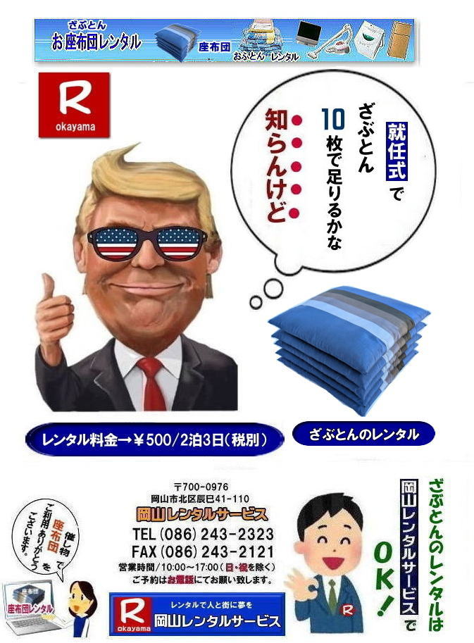 ���R|�@���ԂƂ񃌃��^������|  ���R ���z�c�����^��|���z�c�����^������| ���ԂƂ񃌃��^�����i| �@��| �@�v| ������| �W����| ���R�ł̍��z�c�����^��| ���R���ԂƂ񃌃��^������| �T�C�Y 60�px60�p| ���\��| ���z�c�����^�� ����|�@���R�����^���T�[�r�X�ł�|TEL086-243-2323|FAX086-243-2121| ���񂰁[���R| 