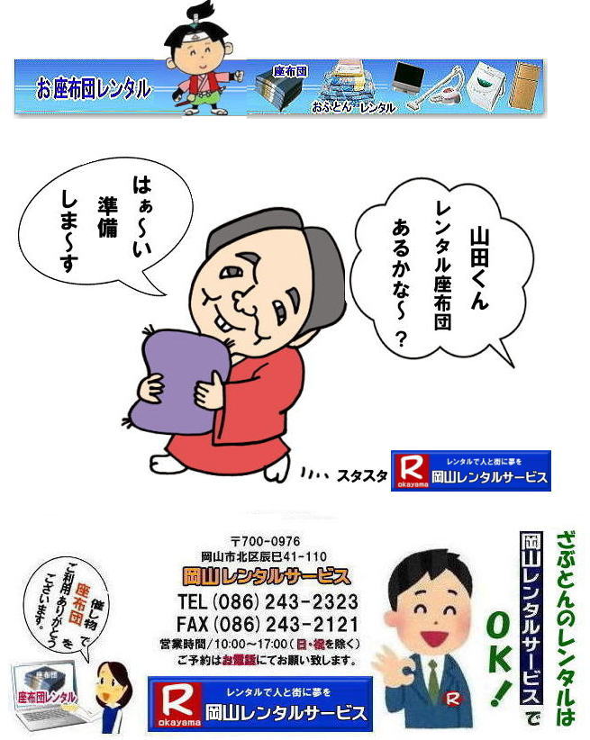 ���R|�@���ԂƂ񃌃��^������|  ���R ���z�c�����^��|���z�c�����^������| ���ԂƂ񃌃��^�����i| �@��| �@�v| ������| �W����| ���R�ł̍��z�c�����^��| ���R���ԂƂ񃌃��^������| �T�C�Y 60�px60�p| ���\��| ���z�c�����^�� ����|�@���R�����^���T�[�r�X�ł�|TEL086-243-2323|FAX086-243-2121| ���񂰁[���R| �ڂ����[���R| 