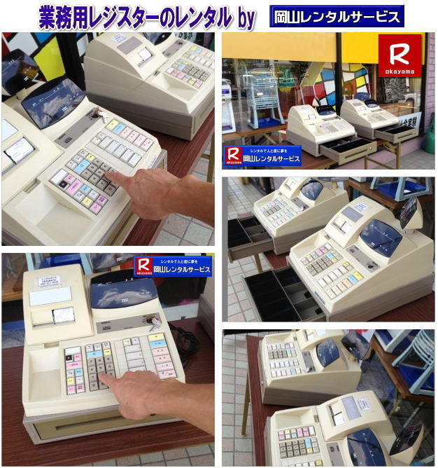 ���R| ���W�X�^�[�����^������| �Ɩ��p���W�X�^�[�����^��| ���R�����^���T�[�r�X|TEL086-243-2323|  