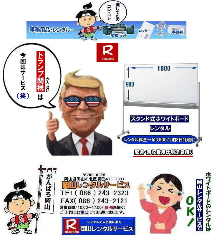 ���R�z���C�g�{�[�h�����^��|�z���C�g�{�[�h�����^�����R| ���R�Ńz���C�g�{�[�h�������^������Ȃ牪�R�����^���T�[�r�X��|�C�x���g���c������ɃX���[�Y�ɁI�z���C�g�{�[�h�����^��|�z���C�g�{�[�h�����^��|�Z���Ԃ̃����^����OK|�����Ԃ̉�c����|�����Ԃ̑I���������⌻�ꎖ�����܂ŏ_��ɑΉ��v���܂�|�z���ݒu�����C��|���X�^�b�t���q���ɔz���ݒu���s���܂�|�ʓr���ς�|�z���C�g�{�[�h�����^���̃����b�g|������p��}������|�z���C�g�{�[�h���w��������������^���̕���������p��}�����܂�|�ۊǏꏊ���s�v|�g�p���Ȃ��Ԃ̕ۊǏꏊ���m�ۂ���K�v������܂���|���⍇���͓d�b��FAX�A�܂��̓z�[���y�[�W���炨�⍇��������|�����ς���쐬�v���܂�|�z���C�g�{�[�h�ł�����̍ۂ͂��C�y�ɂ����k������| ���R�z���C�g�{�[�h�����^��|�z���C�g�{�[�h�����^�����R| �����z���C�g�{�[�h �����^������| ���R�z���C�g�{�[�h�����^������| ���R| ���������^��| �z���C�g�{�[�h �����^��|�@�X�^���h��|�@�z���C�g�{�[�h|�@�����^��|�@���R|�����^���T�[�r�X| ���R�������^��|TEL086-243-2323|FAX086-243-2121| ���񂰁[���R| �z���C�g�{�[�h�����^�����R| ���R�z���C�g�{�[�h�����^��|���R�z���C�g�{�[�h�����^������| ���R�Ńz���C�g�{�[�h�������^������Ȃ牪�R�����^���T�[�r�X��|�C�x���g���c������ɃX���[�Y�ɁI�z���C�g�{�[�h�����^��|�z���C�g�{�[�h�����^��|�Z���Ԃ̃����^����OK|�����Ԃ̉�c����|�����Ԃ̑I���������⌻�ꎖ�����܂ŏ_��ɑΉ��v���܂�|�z���ݒu�����C��|���X�^�b�t���q���ɔz���ݒu���s���܂�|�ʓr���ς�|�z���C�g�{�[�h�����^���̃����b�g|������p��}������|�z���C�g�{�[�h���w��������������^���̕���������p��}�����܂�|�ۊǏꏊ���s�v|�g�p���Ȃ��Ԃ̕ۊǏꏊ���m�ۂ���K�v������܂���|���⍇���͓d�b��FAX�A�܂��̓z�[���y�[�W���炨�⍇��������|�����ς���쐬�v���܂�|�z���C�g�{�[�h�ł�����̍ۂ͂��C�y�ɂ����k������| ���R�z���C�g�{�[�h�����^��|�z���C�g�{�[�h�����^�����R| �����z���C�g�{�[�h �����^������| ���R�z���C�g�{�[�h�����^������| ���R| ���������^��| �z���C�g�{�[�h �����^��|�@�X�^���h��|�@�z���C�g�{�[�h|�@�����^��|�@���R|�����^���T�[�r�X| ���R�������^��|TEL086-243-2323|FAX086-243-2121| ���񂰁[���R| �ڂ����[���R|