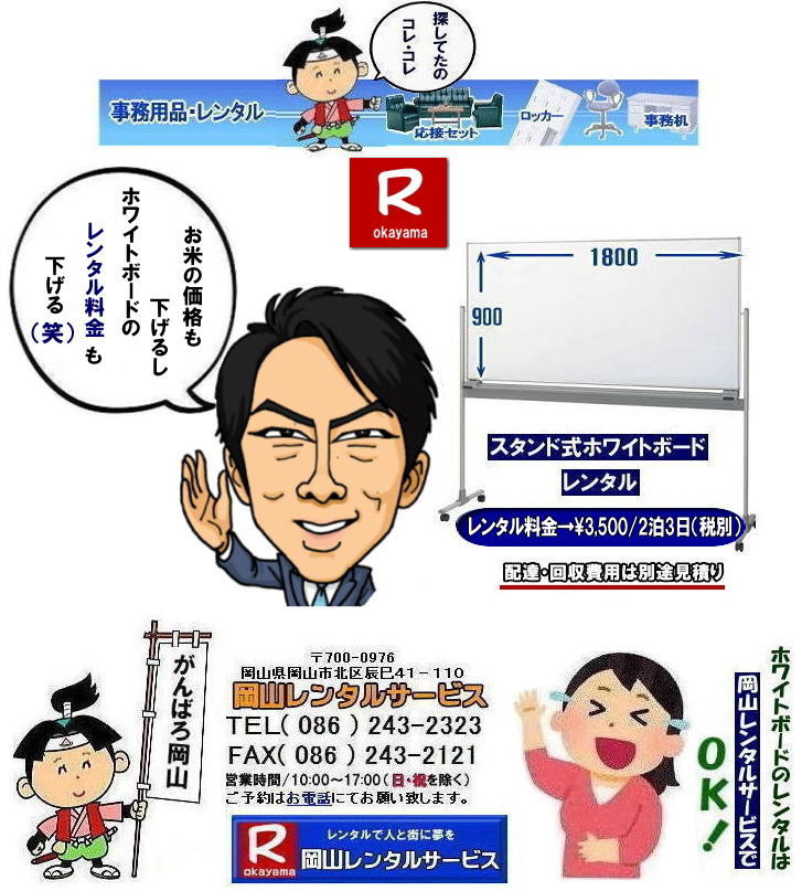 ���R�z���C�g�{�[�h�����^��|�z���C�g�{�[�h�����^�����R| ���R�Ńz���C�g�{�[�h�������^������Ȃ牪�R�����^���T�[�r�X��|�C�x���g���c������ɃX���[�Y�ɁI�z���C�g�{�[�h�����^��|�z���C�g�{�[�h�����^��|�Z���Ԃ̃����^����OK|�����Ԃ̉�c����|�����Ԃ̑I���������⌻�ꎖ�����܂ŏ_��ɑΉ��v���܂�|�z���ݒu�����C��|���X�^�b�t���q���ɔz���ݒu���s���܂�|�ʓr���ς�|�z���C�g�{�[�h�����^���̃����b�g|������p��}������|�z���C�g�{�[�h���w��������������^���̕���������p��}�����܂�|�ۊǏꏊ���s�v|�g�p���Ȃ��Ԃ̕ۊǏꏊ���m�ۂ���K�v������܂���|���⍇���͓d�b��FAX�A�܂��̓z�[���y�[�W���炨�⍇��������|�����ς���쐬�v���܂�|�z���C�g�{�[�h�ł�����̍ۂ͂��C�y�ɂ����k������| ���R�z���C�g�{�[�h�����^��|�z���C�g�{�[�h�����^�����R| �����z���C�g�{�[�h �����^������| ���R�z���C�g�{�[�h�����^������| ���R| ���������^��| �z���C�g�{�[�h �����^��|�@�X�^���h��|�@�z���C�g�{�[�h|�@�����^��|�@���R|�����^���T�[�r�X| ���R�������^��|TEL086-243-2323|FAX086-243-2121| ���񂰁[���R| �z���C�g�{�[�h�����^�����R| ���R�z���C�g�{�[�h�����^��|���R�z���C�g�{�[�h�����^������| ���R�Ńz���C�g�{�[�h�������^������Ȃ牪�R�����^���T�[�r�X��|�C�x���g���c������ɃX���[�Y�ɁI�z���C�g�{�[�h�����^��|�z���C�g�{�[�h�����^��|�Z���Ԃ̃����^����OK|�����Ԃ̉�c����|�����Ԃ̑I���������⌻�ꎖ�����܂ŏ_��ɑΉ��v���܂�|�z���ݒu�����C��|���X�^�b�t���q���ɔz���ݒu���s���܂�|�ʓr���ς�|�z���C�g�{�[�h�����^���̃����b�g|������p��}������|�z���C�g�{�[�h���w��������������^���̕���������p��}�����܂�|�ۊǏꏊ���s�v|�g�p���Ȃ��Ԃ̕ۊǏꏊ���m�ۂ���K�v������܂���|���⍇���͓d�b��FAX�A�܂��̓z�[���y�[�W���炨�⍇��������|�����ς���쐬�v���܂�|�z���C�g�{�[�h�ł�����̍ۂ͂��C�y�ɂ����k������| ���R�z���C�g�{�[�h�����^��|�z���C�g�{�[�h�����^�����R| �����z���C�g�{�[�h �����^������| ���R�z���C�g�{�[�h�����^������| ���R| ���������^��| �z���C�g�{�[�h �����^��|�@�X�^���h��|�@�z���C�g�{�[�h|�@�����^��|�@���R|�����^���T�[�r�X| ���R�������^��|TEL086-243-2323|FAX086-243-2121| ���񂰁[���R| �ڂ����[���R|�@�ł��[��[���R| 