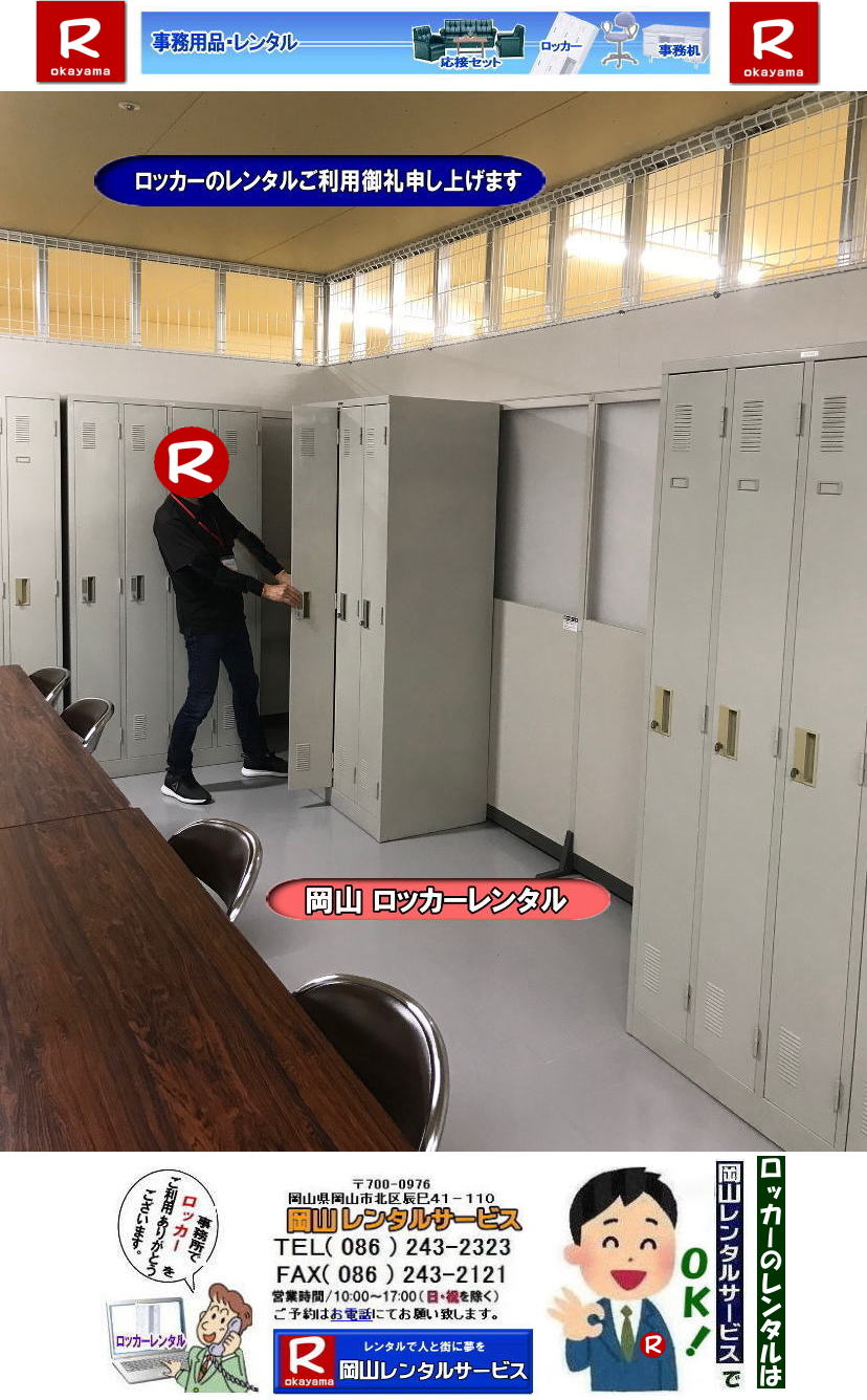 ���R���b�J�[�����^��|���b�J�[�����^�����R|2�l�p���b�J�[�����^��|3�l�p���b�J�[�����^��|4�l�p���b�J�[�����^��|6�l�p���b�J�[�����^��|9�l�p���b�J�[�����^��|���R���b�J�[�����^������|���R�����^���T�[�r�X|  ���b�J�[�����^������| ���b�J�[�����^�����i| ���R| �Y�� ���i�����^��| �����p�i�����^��| �I��������| ���ꎖ����| ������| ������| �{�� �����^��| ����| ���o| �݉c ���R�����^���T�[�r�X|TEL086-243-2323| FAX086-243-2121| 