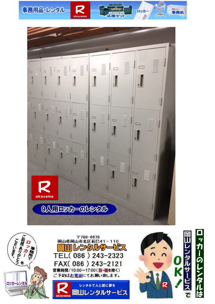 ���R| 9�l�p���b�J�[�����^��| ���R���b�J�[�����^��|���b�J�[�����^�����R|2�l�p���b�J�[�����^��|3�l�p���b�J�[�����^��|4�l�p���b�J�[�����^��|6�l�p���b�J�[�����^��|9�l�p���b�J�[�����^��|���R���b�J�[�����^������|���R�����^���T�[�r�X|  ���b�J�[�����^������| ���b�J�[�����^�����i| ���R| �Y�� ���i�����^��| �����p�i�����^��| �I��������| ���ꎖ����| ������| ������| �{�� �����^��| ����| ���o| �݉c ���R�����^���T�[�r�X|TEL086-243-2323| FAX086-243-2121| 