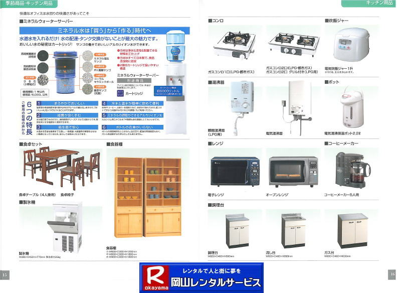 ���R�L�b�`���p�i�����^��|�H��e�[�u�������^��|�H��I�����^��|�d�q�����W�����^��|�I�[�u�������W�����^��|�R�[�q�[���[�J�[�����^��|���X�@�����^��|�����䃌���^��|�u�ԓ��������탌���^��|�d�C�ۉ��|�b�g�����^��|�K�X�R���������^��|�d�C���уW���[�����^��|�䏊�p�i�����^��|���R�����^���T�[�r�X|TEL086-243-2323| 