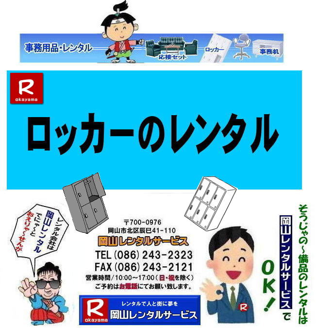 ���R���b�J�[�����^��| ���b�J�[�����^�����R| 6�l�p���b�J�[�����^��|���b�J�[�����^��| ���R���b�J�[�����^��|���b�J�[�����^�����R|�@���b�J�[�����^�����R|�@���R���b�J�[�����^������| 2�l�p���b�J�[�����^��| 3�l�p���b�J�[�����^��| 4�l�p���b�J�[�����^��| 6�l�p���b�J�[�����^��| 9�l�p���b�J�[�����^��| ���R�I�t�B�X�p�i�����^��| ���R���i�����^��| ���R�������^��| ���R���b�J�[�����^��| ���R�֎q�����^��| ���R�Y�탌���^��|�@���R���i�����^��|���R�I���p�i�����^��|�@���R�I�t�B�X�p�i�����^��|�@���R�����^���T�[�r�X|���R���i�����^��|���R�Y����i�����^��| ���R�e�[�u�������^��|���R�֎q�����^��|���R���b�J�[�����^��|���R���ڃZ�b�g�����^��|���R��]�֎q�����^��|�I�t�B�X�p�i�����^��|�����^������|���R���i�����p�i|���R�I��������|���R�����^���T�[�r�X| TEL086-243-2323|FAX086-243-2121| ����ς艪�R�ł̃��b�J�[�����^���͉��R�����^���T�[�r�X���Ⴊ�`| ���b�J�[�����^�����R|�@���R���b�J�[�����^��| 2�l�p���b�J�[�����^��| 3�l�p���b�J�[�����^��| 4�l�p���b�J�[�����^��| 6�l�p���b�J�[�����^��| 9�l�p���b�J�[�����^��| ���R�I�t�B�X�p�i�����^��| ���R���i�����^��| ���R�������^��| ���R���b�J�[�����^��| ���R�֎q�����^��| ���R�Y�탌���^��|�@���R���i�����^��|���R�I���p�i�����^��|�@���R�I�t�B�X�p�i�����^��|�@���R�����^���T�[�r�X|���R���i�����^��|���R�Y����i�����^��| ���R�e�[�u�������^��|���R�֎q�����^��|���R���b�J�[�����^��|���R���ڃZ�b�g�����^��|���R��]�֎q�����^��|�I�t�B�X�p�i�����^��|�����^������|���R���i�����p�i|���R�I��������|���R�����^���T�[�r�X| TEL086-243-2323|FAX086-243-2121|   ���R���b�J�[�����^������|���b�J�[6�l�p�����^��|���b�J�[9�l�p�����^��|���b�J�[4�l�p�����^��|���b�J�[3�l�p�����^��|���b�J�[2�l�p�����^��|���b�J�[1�l�p�����^��|  ���R ���b�J�[�����^�� ����| 6�l�p���b�J�[| 4�l�p���b�J�[| 2�l�p���b�J�[| 3�l�p���b�J�[| 9�l�p���b�J�[| ���t�����b�J�[�����^��|�����^������|���R�����^���T�[�r�X|TEL086-243-2323|FAX086-243-2121|���񂰁[���R|�@�ڂ����[���R| 