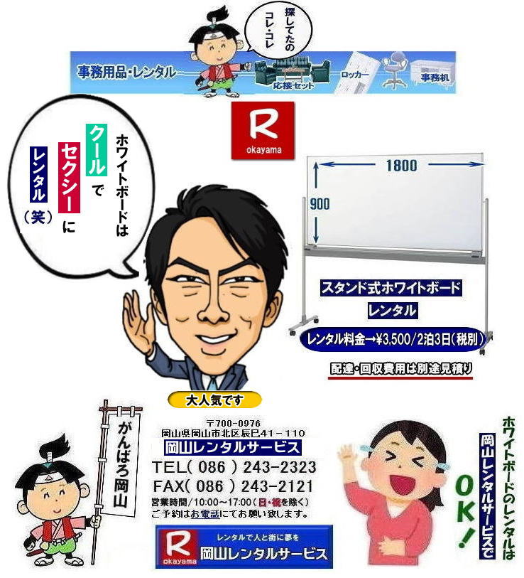 ���R�z���C�g�{�[�h�����^��|�z���C�g�{�[�h�����^�����R| ���R�Ńz���C�g�{�[�h�������^������Ȃ牪�R�����^���T�[�r�X��|�C�x���g���c������ɃX���[�Y�ɁI�z���C�g�{�[�h�����^��|�z���C�g�{�[�h�����^��|�Z���Ԃ̃����^����OK|�����Ԃ̉�c����|�����Ԃ̑I���������⌻�ꎖ�����܂ŏ_��ɑΉ��v���܂�|�z���ݒu�����C��|���X�^�b�t���q���ɔz���ݒu���s���܂�|�ʓr���ς�|�z���C�g�{�[�h�����^���̃����b�g|������p��}������|�z���C�g�{�[�h���w��������������^���̕���������p��}�����܂�|�ۊǏꏊ���s�v|�g�p���Ȃ��Ԃ̕ۊǏꏊ���m�ۂ���K�v������܂���|���⍇���͓d�b��FAX�A�܂��̓z�[���y�[�W���炨�⍇��������|�����ς���쐬�v���܂�|�z���C�g�{�[�h�ł�����̍ۂ͂��C�y�ɂ����k������| ���R�z���C�g�{�[�h�����^��|�z���C�g�{�[�h�����^�����R| �����z���C�g�{�[�h �����^������| ���R�z���C�g�{�[�h�����^������| ���R| ���������^��| �z���C�g�{�[�h �����^��|�@�X�^���h��|�@�z���C�g�{�[�h|�@�����^��|�@���R|�����^���T�[�r�X| ���R�������^��|TEL086-243-2323|FAX086-243-2121| ���񂰁[���R| �z���C�g�{�[�h�����^�����R| ���R�z���C�g�{�[�h�����^��|���R�z���C�g�{�[�h�����^������| ���R�Ńz���C�g�{�[�h�������^������Ȃ牪�R�����^���T�[�r�X��|�C�x���g���c������ɃX���[�Y�ɁI�z���C�g�{�[�h�����^��|�z���C�g�{�[�h�����^��|�Z���Ԃ̃����^����OK|�����Ԃ̉�c����|�����Ԃ̑I���������⌻�ꎖ�����܂ŏ_��ɑΉ��v���܂�|�z���ݒu�����C��|���X�^�b�t���q���ɔz���ݒu���s���܂�|�ʓr���ς�|�z���C�g�{�[�h�����^���̃����b�g|������p��}������|�z���C�g�{�[�h���w��������������^���̕���������p��}�����܂�|�ۊǏꏊ���s�v|�g�p���Ȃ��Ԃ̕ۊǏꏊ���m�ۂ���K�v������܂���|���⍇���͓d�b��FAX�A�܂��̓z�[���y�[�W���炨�⍇��������|�����ς���쐬�v���܂�|�z���C�g�{�[�h�ł�����̍ۂ͂��C�y�ɂ����k������| ���R�z���C�g�{�[�h�����^��|�z���C�g�{�[�h�����^�����R| �����z���C�g�{�[�h �����^������| ���R�z���C�g�{�[�h�����^������| ���R| ���������^��| �z���C�g�{�[�h �����^��|�@�X�^���h��|�@�z���C�g�{�[�h|�@�����^��|�@���R|�����^���T�[�r�X| ���R�������^��|TEL086-243-2323|FAX086-243-2121| ���񂰁[���R| �ڂ����[���R|