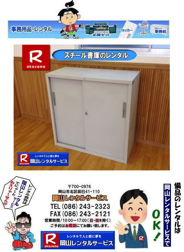  ���R���Ƀ����^��|�@���R �X�`�\������ �����^��| ���ɂ̃����^��| �K���X���Ƀ����^��| �ۊǌɃ����^��| ���R���i�̃����^��| ���R�����^���T�[�r�X|TEL086-243-2323|�X�`�[������| �����^�� ����| ���^���Ƀ����^��|���b�J�[�����^��| ���R�����^���T�[�r�X|