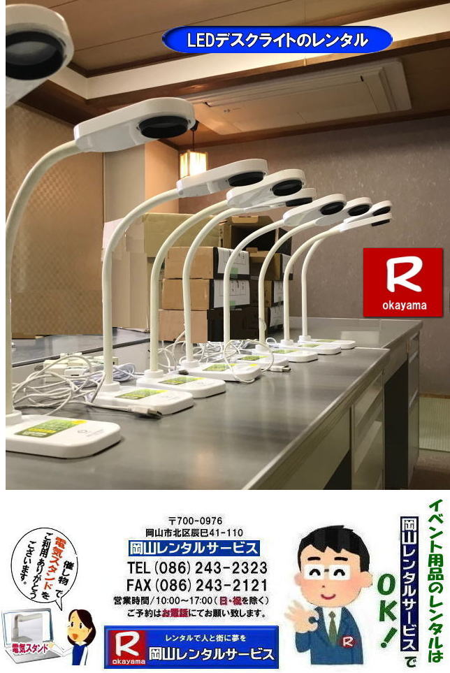 �d�C�X�^���h�����^��| ���R�d�C�X�^���h�����^��| LED�f�X�N�X�^���h| LED���C�g|�@LED�d�C�X�^���h�����^��| �����^�� ����| ���R�����^���T�[�r�X| ���R �d�C�X�^���h �����^��| LED�f�X�N���C�g| �����^������| ���R�����^���T�[�r�X|TEL086-243-2323| FAX086-243-2121| 