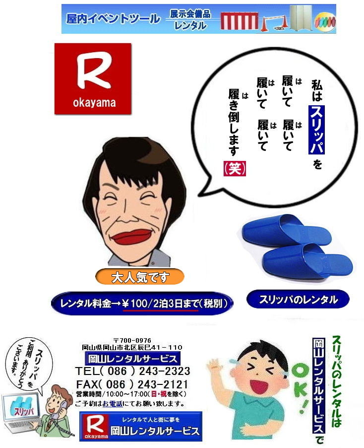  ���R�X���b�p�����^��| �X���b�p�����^������|�X���b�p�����^��| �T�C�Y| �傫��|�@���R�X���b�p�����^��| �I���X���b�p�����^��| �W����X���b�p�����^��|���R�ŃX���b�p�������^������Ȃ牪�R�����^���T�[�r�X��|�C�x���g������ɉ��K�ɃX���b�p�����^��|���R�����^���T�[�r�X�ł̓C�x���g��I��������〈�w��ȂǗl�X�ȃV�[���ł����p���������Ă���܂�|�Z���Ԃ̃����^����OK|�z�B|������ʓr�����ōs���܂�|�X���b�p�����^���̃����b�g|������p���}������|�ۊǏꏊ���s�v|�g�p���Ȃ����̕ۊǏꏊ���m�ۂ���K�v������܂���|�����ȃX���b�p����ɗp�ӂł��܂�|���⍇���͂��d�b��������FAX�܂��̓z�[���y�[�W���炨�⍇��������|������ςł�����̍ۂ͂��C�y�ɂ����k������|TEL086-243-2323|�u����X���b�p�����^��| �X���b�p�̃����^��|���R�@�X���b�p|�@�����^���@����|�@���R�X���b�p|�@���R�����^���T�[�r�X|TEL086-243-2323|FAX086-243-2121| ���񂰁[���R|�ڂ����[���R| 