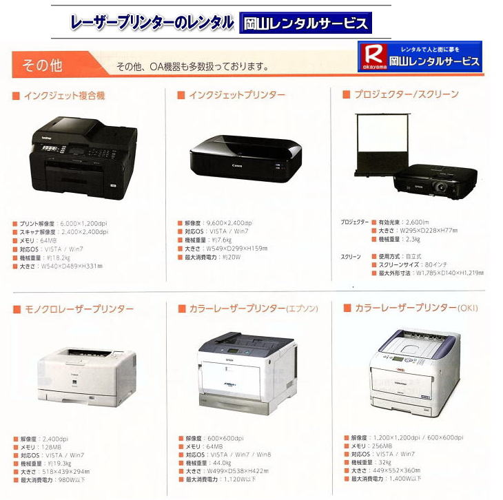 �@���U�[�v�����^�[�����^��|�@�J���[���[�U�[�v�����^�[�����^��|�@�����^��|�@���R�����^���T�[�r�X|TEL086-243-2323|�@