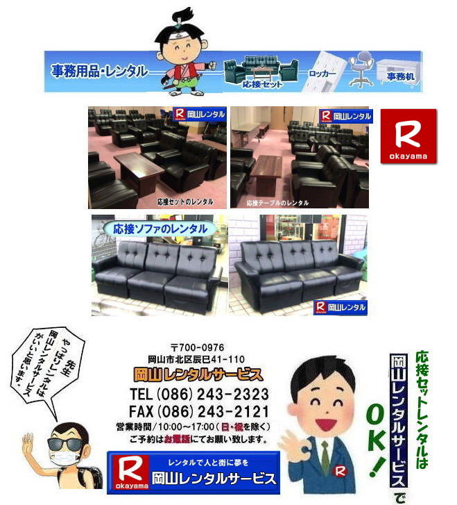 ���R���ꎖ�������ڃZ�b�g�����^��|���R�I�����������ڃZ�b�g�����^��|���R�C�x���g���ڃZ�b�g�����^��| ���R���ڃ����^��|�@���R ���ڃZ�b�g�����^��| 5�_�Z�b�g| �e�[�u��| ���I�t���֎q| �E�I�t���֎q| �I�i�V�֎q| ���I�t���֎q|���R�����^���T�[�r�X|�@�@���R �������i|�@���ڃZ�b�g|�@�P�i�ł������^��OK|�@�����^��| ���ڃ����^��|�@���R�����^���T�[�r�X| TEL086-243-2323|�@���񂰁[���R|�ڂ����[���R|