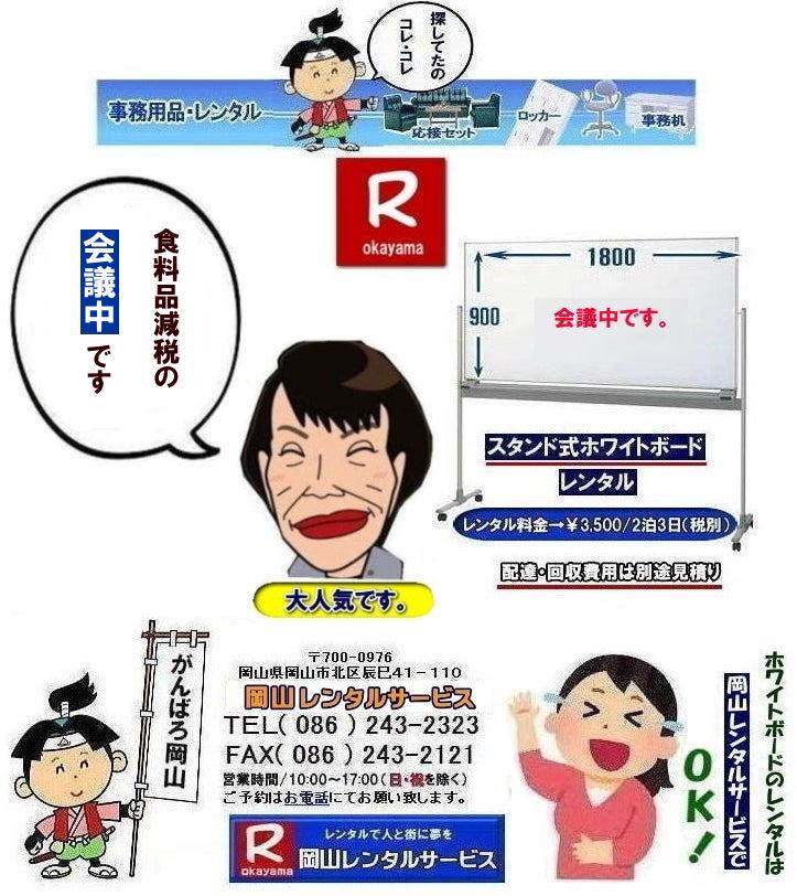 ���R��c�z���C�g�{�[�h�����^��| �z���C�g�{�[�h�����^������| ���R�z���C�g�{�[�h�����^��|�z���C�g�{�[�h�����^�����R| ���R�Ńz���C�g�{�[�h�������^������Ȃ牪�R�����^���T�[�r�X��|�C�x���g���c������ɃX���[�Y�ɁI�z���C�g�{�[�h�����^��|�z���C�g�{�[�h�����^��|�Z���Ԃ̃����^����OK|�����Ԃ̉�c����|�����Ԃ̑I���������⌻�ꎖ�����܂ŏ_��ɑΉ��v���܂�|�z���ݒu�����C��|���X�^�b�t���q���ɔz���ݒu���s���܂�|�ʓr���ς�|�z���C�g�{�[�h�����^���̃����b�g|������p��}������|�z���C�g�{�[�h���w��������������^���̕���������p��}�����܂�|�ۊǏꏊ���s�v|�g�p���Ȃ��Ԃ̕ۊǏꏊ���m�ۂ���K�v������܂���|���⍇���͓d�b��FAX�A�܂��̓z�[���y�[�W���炨�⍇��������|�����ς���쐬�v���܂�|�z���C�g�{�[�h�ł�����̍ۂ͂��C�y�ɂ����k������| ���R�z���C�g�{�[�h�����^��|�z���C�g�{�[�h�����^�����R| �����z���C�g�{�[�h �����^������| ���R�z���C�g�{�[�h�����^������| ���R| ���������^��| �z���C�g�{�[�h �����^��|�@�X�^���h��|�@�z���C�g�{�[�h|�@�����^��|�@���R|�����^���T�[�r�X| ���R�������^��|TEL086-243-2323|FAX086-243-2121| ���񂰁[���R| �z���C�g�{�[�h�����^�����R| ���R�z���C�g�{�[�h�����^��|���R�z���C�g�{�[�h�����^������| ���R�Ńz���C�g�{�[�h�������^������Ȃ牪�R�����^���T�[�r�X��|�C�x���g���c������ɃX���[�Y�ɁI�z���C�g�{�[�h�����^��|�z���C�g�{�[�h�����^��|�Z���Ԃ̃����^����OK|�����Ԃ̉�c����|�����Ԃ̑I���������⌻�ꎖ�����܂ŏ_��ɑΉ��v���܂�|�z���ݒu�����C��|���X�^�b�t���q���ɔz���ݒu���s���܂�|�ʓr���ς�|�z���C�g�{�[�h�����^���̃����b�g|������p��}������|�z���C�g�{�[�h���w��������������^���̕���������p��}�����܂�|�ۊǏꏊ���s�v|�g�p���Ȃ��Ԃ̕ۊǏꏊ���m�ۂ���K�v������܂���|���⍇���͓d�b��FAX�A�܂��̓z�[���y�[�W���炨�⍇��������|�����ς���쐬�v���܂�|�z���C�g�{�[�h�ł�����̍ۂ͂��C�y�ɂ����k������| ���R�z���C�g�{�[�h�����^��|�z���C�g�{�[�h�����^�����R| �����z���C�g�{�[�h �����^������| ���R�z���C�g�{�[�h�����^������| ���R| ���������^��| �z���C�g�{�[�h �����^��|�@�X�^���h��|�@�z���C�g�{�[�h|�@�����^��|�@���R|�����^���T�[�r�X| ���R�������^��|TEL086-243-2323|FAX086-243-2121| ���񂰁[���R| �ڂ����[���R|