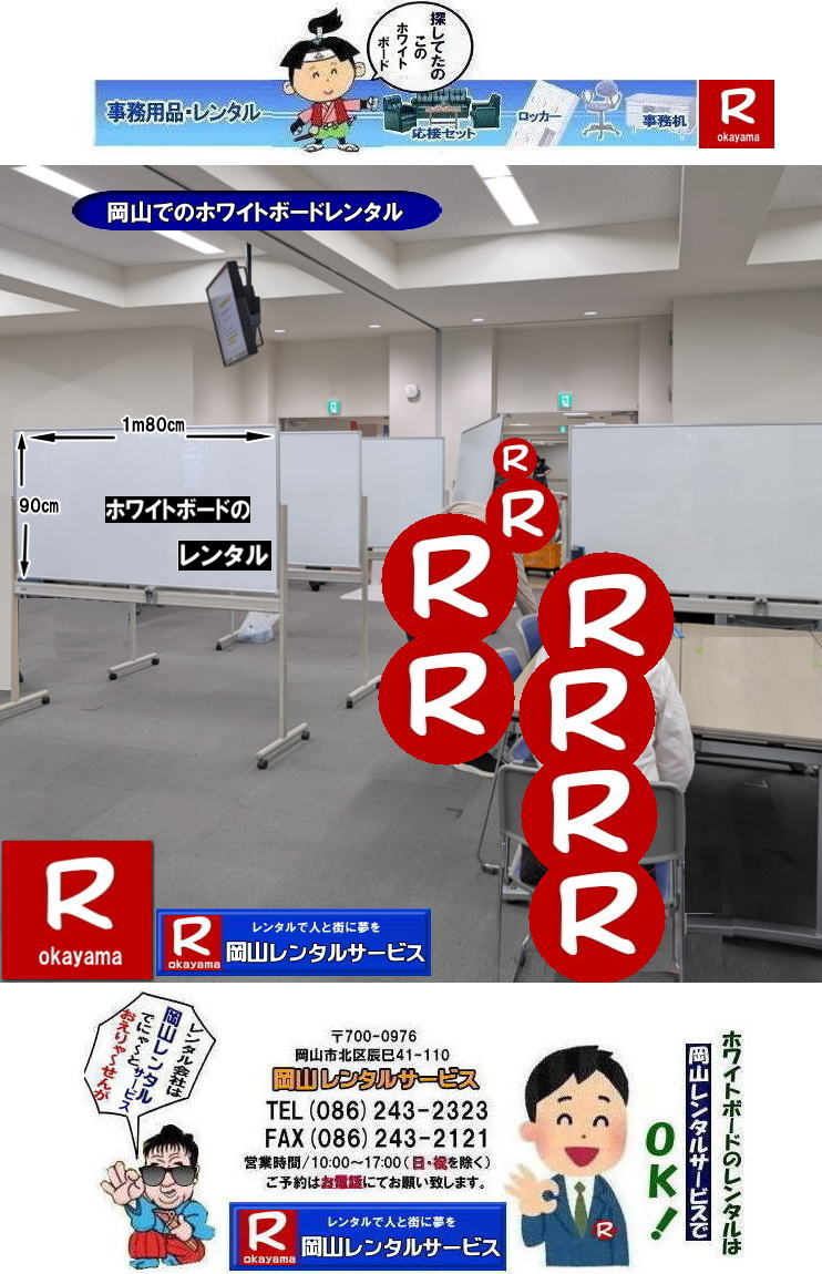 ���R��c�z���C�g�{�[�h�����^��| �z���C�g�{�[�h�����^������| ���R�z���C�g�{�[�h�����^��|�z���C�g�{�[�h�����^�����R| ���R�Ńz���C�g�{�[�h�������^������Ȃ牪�R�����^���T�[�r�X��|�C�x���g���c������ɃX���[�Y�ɁI�z���C�g�{�[�h�����^��|�z���C�g�{�[�h�����^��|�Z���Ԃ̃����^����OK|�����Ԃ̉�c����|�����Ԃ̑I���������⌻�ꎖ�����܂ŏ_��ɑΉ��v���܂�|�z���ݒu�����C��|���X�^�b�t���q���ɔz���ݒu���s���܂�|�ʓr���ς�|�z���C�g�{�[�h�����^���̃����b�g|������p��}������|�z���C�g�{�[�h���w��������������^���̕���������p��}�����܂�|�ۊǏꏊ���s�v|�g�p���Ȃ��Ԃ̕ۊǏꏊ���m�ۂ���K�v������܂���|���⍇���͓d�b��FAX�A�܂��̓z�[���y�[�W���炨�⍇��������|�����ς���쐬�v���܂�|�z���C�g�{�[�h�ł�����̍ۂ͂��C�y�ɂ����k������| ���R�z���C�g�{�[�h�����^��|�z���C�g�{�[�h�����^�����R| �����z���C�g�{�[�h �����^������| ���R�z���C�g�{�[�h�����^������| ���R| ���������^��| �z���C�g�{�[�h �����^��|�@�X�^���h��|�@�z���C�g�{�[�h|�@�����^��|�@���R|�����^���T�[�r�X| ���R�������^��|TEL086-243-2323|FAX086-243-2121| ���񂰁[���R| �z���C�g�{�[�h�����^�����R| ���R�z���C�g�{�[�h�����^��|���R�z���C�g�{�[�h�����^������| ���R�Ńz���C�g�{�[�h�������^������Ȃ牪�R�����^���T�[�r�X��|�C�x���g���c������ɃX���[�Y�ɁI�z���C�g�{�[�h�����^��|�z���C�g�{�[�h�����^��|�Z���Ԃ̃����^����OK|�����Ԃ̉�c����|�����Ԃ̑I���������⌻�ꎖ�����܂ŏ_��ɑΉ��v���܂�|�z���ݒu�����C��|���X�^�b�t���q���ɔz���ݒu���s���܂�|�ʓr���ς�|�z���C�g�{�[�h�����^���̃����b�g|������p��}������|�z���C�g�{�[�h���w��������������^���̕���������p��}�����܂�|�ۊǏꏊ���s�v|�g�p���Ȃ��Ԃ̕ۊǏꏊ���m�ۂ���K�v������܂���|���⍇���͓d�b��FAX�A�܂��̓z�[���y�[�W���炨�⍇��������|�����ς���쐬�v���܂�|�z���C�g�{�[�h�ł�����̍ۂ͂��C�y�ɂ����k������| ���R�z���C�g�{�[�h�����^��|�z���C�g�{�[�h�����^�����R| �����z���C�g�{�[�h �����^������| ���R�z���C�g�{�[�h�����^������| ���R| ���������^��| �z���C�g�{�[�h �����^��|�@�X�^���h��|�@�z���C�g�{�[�h|�@�����^��|�@���R|�����^���T�[�r�X| ���R�������^��|TEL086-243-2323|FAX086-243-2121| ���񂰁[���R| �ڂ����[���R|