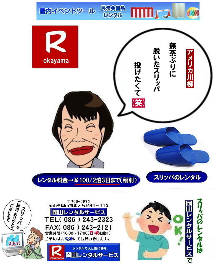  ���R�X���b�p�����^��| �X���b�p�����^������|�X���b�p�����^��| �T�C�Y| �傫��|�@���R�X���b�p�����^��| �I���X���b�p�����^��| �W����X���b�p�����^��|���R�ŃX���b�p�������^������Ȃ牪�R�����^���T�[�r�X��|�C�x���g������ɉ��K�ɃX���b�p�����^��|���R�����^���T�[�r�X�ł̓C�x���g��I��������〈�w��ȂǗl�X�ȃV�[���ł����p���������Ă���܂�|�Z���Ԃ̃����^����OK|�z�B|������ʓr�����ōs���܂�|�X���b�p�����^���̃����b�g|������p���}������|�ۊǏꏊ���s�v|�g�p���Ȃ����̕ۊǏꏊ���m�ۂ���K�v������܂���|�����ȃX���b�p����ɗp�ӂł��܂�|���⍇���͂��d�b��������FAX�܂��̓z�[���y�[�W���炨�⍇��������|������ςł�����̍ۂ͂��C�y�ɂ����k������|TEL086-243-2323|�u����X���b�p�����^��| �X���b�p�̃����^��|���R�@�X���b�p|�@�����^���@����|�@���R�X���b�p|�@���R�����^���T�[�r�X|TEL086-243-2323|FAX086-243-2121| ���񂰁[���R|�ڂ����[���R| 
