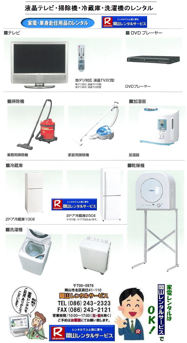 ���R�Ɠd�����^��| ���R�t���e���r�����^��|�Ɠd�����^��|�@�t���e���r|DVD�v���[���[|�@���R�����^���T�[�r�X |TEL086-243-2323| ���R�Ɠd�����^��|�Ɠd�����^��|�P�g���C�p�i�����^��|�@���R����@�����^��|���R�①�Ƀ����^��|�@���R�����@�����^��|���R�����^���T�[�r�X|TEL086-243-2323| 