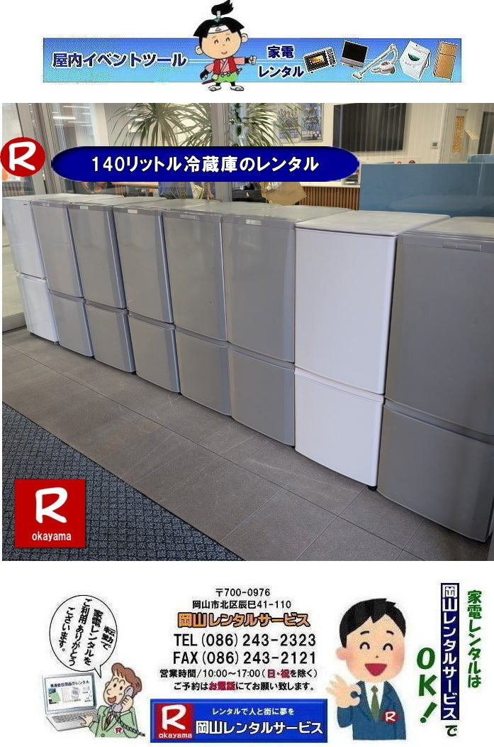 冷蔵庫レンタル岡山| 140リットル冷蔵庫レンタル| 岡山冷蔵庫レンタル| 岡山での冷蔵庫レンタルは岡山レンタルサービスじゃが〜|TEL086-243-2323|ぼっけー岡山|もんげー岡山| 岡山冷蔵庫レンタル| 家電レンタル岡山| 岡山冷蔵庫レンタル料金| 岡山家電レンタル|岡山家電レンタル料金|岡山冷蔵庫レンタル|岡山冷蔵庫レンタル料金| 岡山レンタルサービス|TEL086-243-2323|FAX086-243-2121| 岡山冷蔵庫レンタル| 岡山家電レンタル|岡山家電レンタル料金|岡山冷蔵庫レンタル|岡山冷蔵庫レンタル料金| 岡山レンタルサービス|TEL086-243-2323|FAX086-243-2121| ぼっけー岡山|もんげー岡山| 家電レンタル岡山| 岡山冷蔵庫レンタル| 岡山家電レンタル|岡山家電レンタル料金|岡山冷蔵庫レンタル|岡山冷蔵庫レンタル料金| 岡山レンタルサービス|TEL086-243-2323|FAX086-243-2121| 岡山冷蔵庫レンタル| 岡山家電レンタル|岡山家電レンタル料金|岡山冷蔵庫レンタル|岡山冷蔵庫レンタル料金| 岡山レンタルサービス|TEL086-243-2323|FAX086-243-2121| 岡山冷蔵庫レンタル| 家電レンタル岡山| 岡山冷蔵庫レンタル| 岡山家電レンタル|岡山家電レンタル料金|岡山冷蔵庫レンタル|岡山冷蔵庫レンタル料金| 岡山レンタルサービス|TEL086-243-2323|FAX086-243-2121| 岡山冷蔵庫レンタル料金| 冷蔵庫レンタル岡山| 140リットル冷蔵庫レンタル| 岡山冷蔵庫レンタル| 岡山での冷蔵庫レンタルは岡山レンタルサービスじゃが〜|TEL086-243-2323|ぼっけー岡山|もんげー岡山| 岡山冷蔵庫レンタル| 家電レンタル岡山| 岡山冷蔵庫レンタル料金| 岡山家電レンタル|岡山家電レンタル料金|岡山冷蔵庫レンタル|岡山冷蔵庫レンタル料金| 岡山レンタルサービス|TEL086-243-2323|FAX086-243-2121| 岡山冷蔵庫レンタル| 岡山家電レンタル|岡山家電レンタル料金|岡山冷蔵庫レンタル|岡山冷蔵庫レンタル料金| 岡山レンタルサービス|TEL086-243-2323|FAX086-243-2121| ぼっけー岡山|もんげー岡山| 家電レンタル岡山| 岡山冷蔵庫レンタル| 岡山家電レンタル|岡山家電レンタル料金|岡山冷蔵庫レンタル|岡山冷蔵庫レンタル料金| 岡山レンタルサービス|TEL086-243-2323|FAX086-243-2121| 岡山冷蔵庫レンタル| 岡山家電レンタル|岡山家電レンタル料金|岡山冷蔵庫レンタル|岡山冷蔵庫レンタル料金| 岡山レンタルサービス|TEL086-243-2323|FAX086-243-2121| 岡山冷蔵庫レンタル| 家電レンタル岡山| 岡山冷蔵庫レンタル| 岡山家電レンタル|岡山家電レンタル料金|岡山冷蔵庫レンタル|岡山冷蔵庫レンタル料金| 岡山レンタルサービス|TEL086-243-2323|FAX086-243-2121| 岡山冷蔵庫レンタル料金|