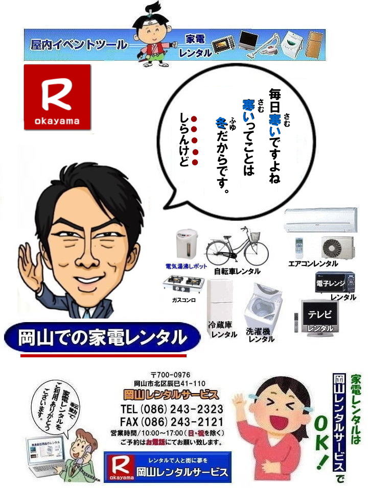 ���R|�Ɠd�����^������| ���R�Ɠd �����^��| �Ɠd�����^�� ����| �①�Ƀ����^��| ����@�����^��| �e���r�̃����^��|�@���R�����^���T�[�r�X| ���R �Ɠd�����^��| 1�N�����̃����^��|�Ɠd�����^��|���R �Ɠd�����^��| �e���r�����^��| �①�Ƀ����^��| ����@�����^��| �|���@| �d�C��������| �R�^�c| �K�X�R����| �H��e�[�u��| �e���r��| �H��I| �z�c|�@�G�A�R�������^��| �N�[���[�����^��| ����| ���o| �ݒu ����܂�OK|�ʓr����|�@���R�����^���T�[�r�X�ւ����k������|TEL(086)243-2323�܂�|   ���R �Ɠd�����^�� ���R�����^�� 2024�N|2025�N| �Ɠd�����^�� ����| �①�Ƀ����^��| ����@�����^��| �e���r�̃����^��|�@���R�����^��| ���R �Ɠd �����^��| 1�N�����̃����^��|�@�Ɠd�����^��|���R �Ɠd�����^��| �e���r |�①��| ����@| �|���@| �d�C��������| �R�^�c| �K�X�R����| �H��e�[�u��| �e���r��| �H��I| �z�c|�@�G�A�R��| �N�[���[|�@���R�����^���T�[�r�X�ւ����k������|TEL086-243-2323|  �Ɠd�����^������|���R�Ɠd�����^������| ���R �Ɠd�����^�����i�\| ���R�Ɠd�����^�����i�\| �①�Ƀ����^��| ����@�����^��| �e���r�����^��| �|���@�����^��| �d�q�����W�����^��| �K�X�R���������^��| �������|�b�g ���ъ�|���]�ԃ����^��| �H��I�����^��| �H��e�[�u�������^��| ���z�c�����^��| �G�A�R�������^��| �X�g�[�u�����^��| �R�^�c�����^��|�Ɠd�����^�������\| �����^�����i�\| ���i| �Ɠd�����^��|�P�g���C�p�i�����^��| ���R�����^���T�[�r�X|TEL086-243-2323| ���R�Ɠd�����^��|���R�Ɠd�����^������| �Ɠd�����^�����i|���R| ���R�ł� �Ɠd�p�i�����^�� ����| ���R| 2026�N|�@ �Ɠd�����^�� ����| �①�Ƀ����^������| ����@�����^��| �e���r�̃����^��|���]�ԃ����^��|�d�C�|�b�g�����^��|�d�q�����W�����^��|�@���R�����^���T�[�r�X| ���R �Ɠd �����^��| ���������^��| 1�N�����̃����^��|�@���R�Ɠd�p�i�����^��|���R�����^��|���R|�@�P�g���C�p�i�����^��|�@�Ɠd�����^��|1�N���� �̃����^��|�Ɠd�����^��|���R�����^���T�[�r�X|TEL086-243-2323|FAX086-243-2121| ���񂰁[���R|�ڂ����[���R|