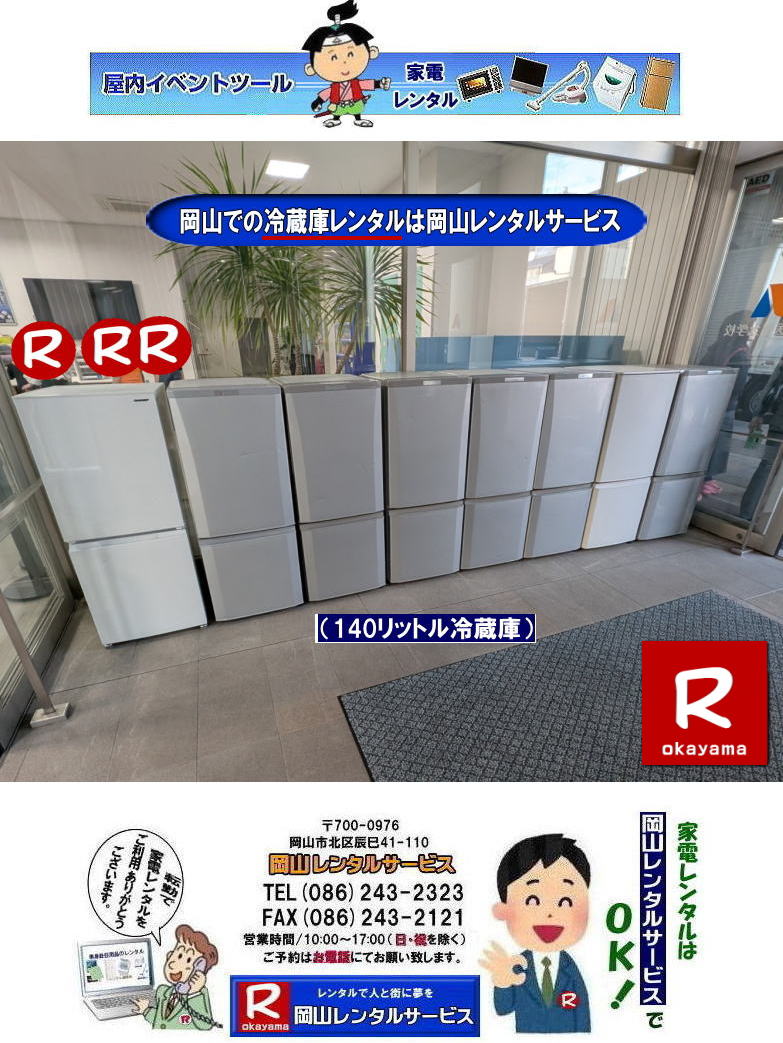 岡山冷蔵庫レンタル料金| 140リットル冷蔵庫レンタル| 岡山冷蔵庫レンタル| 岡山での冷蔵庫レンタルは岡山レンタルサービスじゃが〜|TEL086-243-2323|ぼっけー岡山|もんげー岡山| 岡山冷蔵庫レンタル| 家電レンタル岡山| 岡山冷蔵庫レンタル料金| 岡山家電レンタル|岡山家電レンタル料金|岡山冷蔵庫レンタル|岡山冷蔵庫レンタル料金| 岡山レンタルサービス|TEL086-243-2323|FAX086-243-2121| 岡山冷蔵庫レンタル| 岡山家電レンタル|岡山家電レンタル料金|岡山冷蔵庫レンタル|岡山冷蔵庫レンタル料金| 岡山レンタルサービス|TEL086-243-2323|FAX086-243-2121| ぼっけー岡山|もんげー岡山| 家電レンタル岡山| 岡山冷蔵庫レンタル| 岡山家電レンタル|岡山家電レンタル料金|岡山冷蔵庫レンタル|岡山冷蔵庫レンタル料金| 岡山レンタルサービス|TEL086-243-2323|FAX086-243-2121| 岡山冷蔵庫レンタル| 岡山家電レンタル|岡山家電レンタル料金|岡山冷蔵庫レンタル|岡山冷蔵庫レンタル料金| 岡山レンタルサービス|TEL086-243-2323|FAX086-243-2121| 岡山冷蔵庫レンタル| 家電レンタル岡山| 岡山冷蔵庫レンタル| 岡山家電レンタル|岡山家電レンタル料金|岡山冷蔵庫レンタル|岡山冷蔵庫レンタル料金| 岡山レンタルサービス|TEL086-243-2323|FAX086-243-2121| 岡山冷蔵庫レンタル料金| もんげー岡山|ぼっけー岡山| 岡山冷蔵庫レンタル料金| 140リットル冷蔵庫レンタル| 岡山冷蔵庫レンタル| 岡山での冷蔵庫レンタルは岡山レンタルサービスじゃが〜|TEL086-243-2323|ぼっけー岡山|もんげー岡山| 岡山冷蔵庫レンタル| 家電レンタル岡山| 岡山冷蔵庫レンタル料金| 岡山家電レンタル|岡山家電レンタル料金|岡山冷蔵庫レンタル|岡山冷蔵庫レンタル料金| 岡山レンタルサービス|TEL086-243-2323|FAX086-243-2121| 岡山冷蔵庫レンタル| 岡山家電レンタル|岡山家電レンタル料金|岡山冷蔵庫レンタル|岡山冷蔵庫レンタル料金| 岡山レンタルサービス|TEL086-243-2323|FAX086-243-2121| ぼっけー岡山|もんげー岡山| 家電レンタル岡山| 岡山冷蔵庫レンタル| 岡山家電レンタル|岡山家電レンタル料金|岡山冷蔵庫レンタル|岡山冷蔵庫レンタル料金| 岡山レンタルサービス|TEL086-243-2323|FAX086-243-2121| 岡山冷蔵庫レンタル| 岡山家電レンタル|岡山家電レンタル料金|岡山冷蔵庫レンタル|岡山冷蔵庫レンタル料金| 岡山レンタルサービス|TEL086-243-2323|FAX086-243-2121| 岡山冷蔵庫レンタル| 家電レンタル岡山| 岡山冷蔵庫レンタル| 岡山家電レンタル|岡山家電レンタル料金|岡山冷蔵庫レンタル|岡山冷蔵庫レンタル料金| 岡山レンタルサービス|TEL086-243-2323|FAX086-243-2121| 岡山冷蔵庫レンタル料金| もんげー岡山|ぼっけー岡山| 岡山冷蔵庫レンタル料金| 140リットル冷蔵庫レンタル| 岡山冷蔵庫レンタル| 岡山での冷蔵庫レンタルは岡山レンタルサービスじゃが〜|TEL086-243-2323|ぼっけー岡山|もんげー岡山| 岡山冷蔵庫レンタル| 家電レンタル岡山| 岡山冷蔵庫レンタル料金| 岡山家電レンタル|岡山家電レンタル料金|岡山冷蔵庫レンタル|岡山冷蔵庫レンタル料金| 岡山レンタルサービス|TEL086-243-2323|FAX086-243-2121| 岡山冷蔵庫レンタル| 岡山家電レンタル|岡山家電レンタル料金|岡山冷蔵庫レンタル|岡山冷蔵庫レンタル料金| 岡山レンタルサービス|TEL086-243-2323|FAX086-243-2121| ぼっけー岡山|もんげー岡山| 家電レンタル岡山| 岡山冷蔵庫レンタル| 岡山家電レンタル|岡山家電レンタル料金|岡山冷蔵庫レンタル|岡山冷蔵庫レンタル料金| 岡山レンタルサービス|TEL086-243-2323|FAX086-243-2121| 岡山冷蔵庫レンタル| 岡山家電レンタル|岡山家電レンタル料金|岡山冷蔵庫レンタル|岡山冷蔵庫レンタル料金| 岡山レンタルサービス|TEL086-243-2323|FAX086-243-2121| 岡山冷蔵庫レンタル| 家電レンタル岡山| 岡山冷蔵庫レンタル| 岡山家電レンタル|岡山家電レンタル料金|岡山冷蔵庫レンタル|岡山冷蔵庫レンタル料金| 岡山レンタルサービス|TEL086-243-2323|FAX086-243-2121| 岡山冷蔵庫レンタル料金| もんげー岡山|ぼっけー岡山| 岡山冷蔵庫レンタル料金| 140リットル冷蔵庫レンタル| 岡山冷蔵庫レンタル| 岡山での冷蔵庫レンタルは岡山レンタルサービスじゃが〜|TEL086-243-2323|ぼっけー岡山|もんげー岡山| 岡山冷蔵庫レンタル| 家電レンタル岡山| 岡山冷蔵庫レンタル料金| 岡山家電レンタル|岡山家電レンタル料金|岡山冷蔵庫レンタル|岡山冷蔵庫レンタル料金| 岡山レンタルサービス|TEL086-243-2323|FAX086-243-2121| 岡山冷蔵庫レンタル| 岡山家電レンタル|岡山家電レンタル料金|岡山冷蔵庫レンタル|岡山冷蔵庫レンタル料金| 岡山レンタルサービス|TEL086-243-2323|FAX086-243-2121| ぼっけー岡山|もんげー岡山| 家電レンタル岡山| 岡山冷蔵庫レンタル| 岡山家電レンタル|岡山家電レンタル料金|岡山冷蔵庫レンタル|岡山冷蔵庫レンタル料金| 岡山レンタルサービス|TEL086-243-2323|FAX086-243-2121| 岡山冷蔵庫レンタル| 岡山家電レンタル|岡山家電レンタル料金|岡山冷蔵庫レンタル|岡山冷蔵庫レンタル料金| 岡山レンタルサービス|TEL086-243-2323|FAX086-243-2121| 岡山冷蔵庫レンタル| 家電レンタル岡山| 岡山冷蔵庫レンタル| 岡山家電レンタル|岡山家電レンタル料金|岡山冷蔵庫レンタル|岡山冷蔵庫レンタル料金| 岡山レンタルサービス|TEL086-243-2323|FAX086-243-2121| 岡山冷蔵庫レンタル料金| もんげー岡山|ぼっけー岡山|