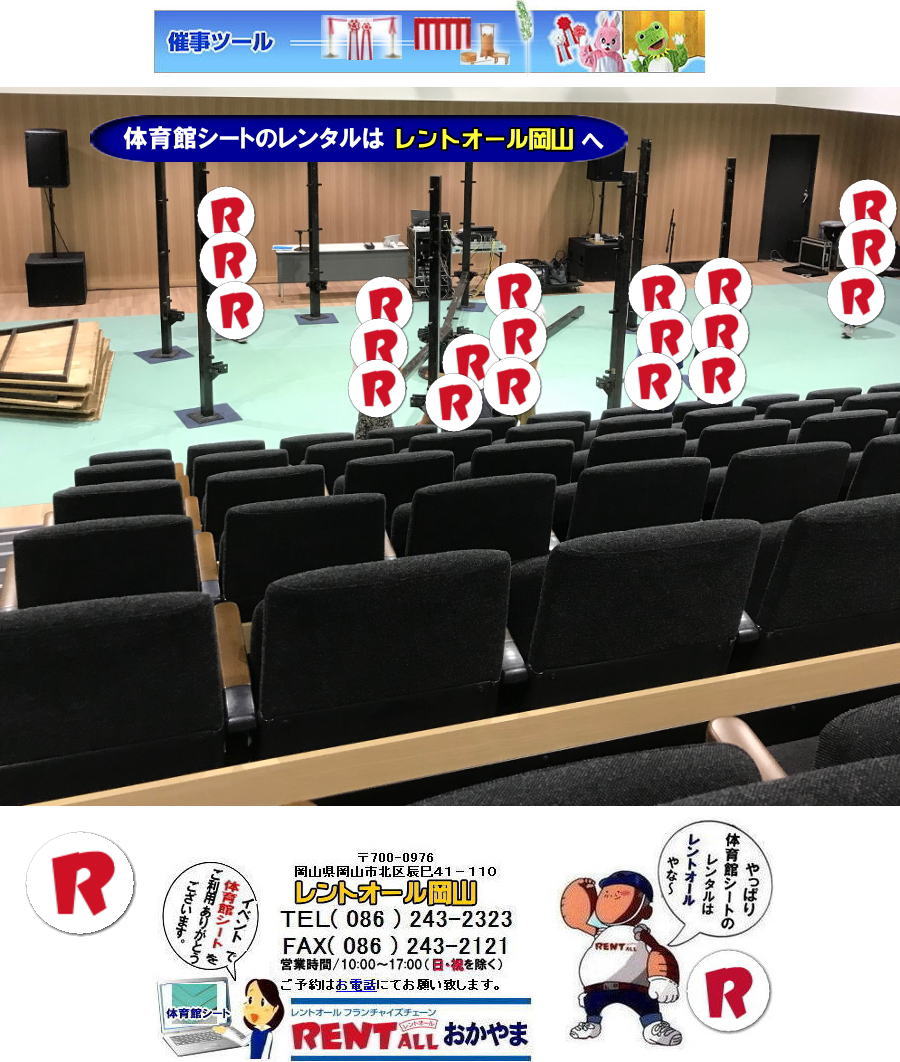 ���R �̈�كV�[�g�́@�����^�� ���� ���i  �m�̊X�O���[�X���R �N���~�z�[��  KURUN HALL�ł̑̈�كV�[�g�����^�� �����g�I�[�����R�@�t���A�[�V�[�g�́@�����^���@�C�x���g�@�I�����[�@�W���� �l�C �����g�I�[�����R