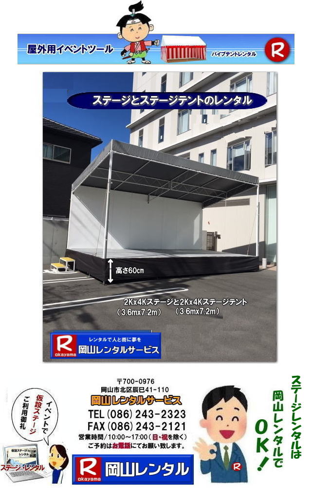 ���R�w���ՃX�e�[�W�����^��|  ���R�X�e�[�W�����^��| ���R���݃X�e�[�W| ���R���݃X�e�[�W�����^��| ���݃X�e�[�W�݉c| ���R �X�e�[�W �����^��| �X�e�[�W�݉c �P��| �@ ���R�����^���T�[�r�X| �C�x���g �X�e�[�W �����^��| �X�e�[�W�e���g �����^������|�@�@���R�X�e�[�W�@�����^��|�@�X�e�[�W�e���g|�@�����^������|�@���R|�@���R�X�e�[�W|�@���R�X�e�[�W�e���g|�@���Ղ�|�@�C�x���g�����^��| ���R�����^���T�[�r�X|TEL086-243-2323 