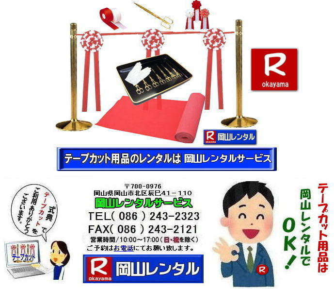 ���R�e�[�v�J�b�g�����^�� | ���R�e�[�v�J�b�g�p�i�����^��| ����| ���|�[�������^��| ����Ɉ�����|�[�������^��| ���R �e�[�v�J�b�g�p�i�����^��| ���|�[�������^��| ���n�T�~�����^��| ���o�T�~�����^��|   ���{��| ���~�����^��| ����܃����^��| �p���`�J�[�y�b�g| �C�x���g�p�i�̃����^���Ȃ牪�R�����^���T�[�r�X|TEL086-243-2323