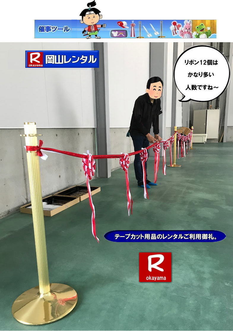 ���R�e�[�v�J�b�g�����^��| 12�l�ł̃e�[�v�J�b�g|�����^�������p�摜| ���R�e�[�v�J�b�g�p�i�����^��| ���� ���|�[�������^��| ����Ɉ�����|�[�������^��| ���R �e�[�v�J�b�g�p�i�����^��| ���|�[�������^��| ���n�T�~�����^��| ���o�T�~�����^��|  �e�[�v�J�b�g ���{��| ���~�����^��| �����| �p���`�J�[�y�b�g| �C�x���g�p�i�̃����^���Ȃ牪�R�����^���T�[�r�X|TEL086-243-2323| �@