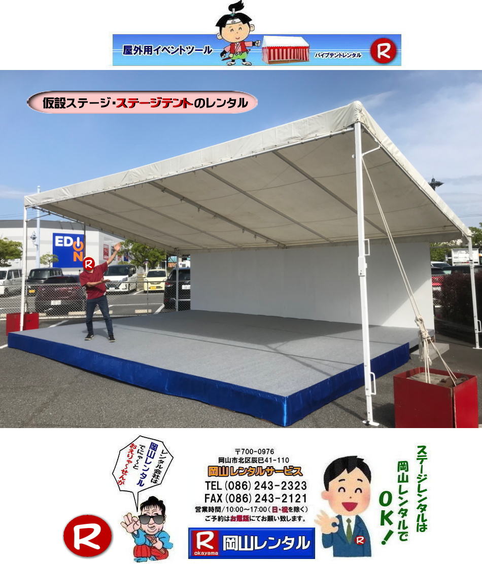 ���R�C�x���g�p�X�e�[�W�����^��| �C�x���g�p�X�e�[�W�e���g�����^��| �C�x���g�p�X�e�[�W�݉c| �C�x���g�p�X�e�[�W�e���g�݉c| ���R �X�e�[�W �����^��| ���݃X�e�[�W �X�e�[�W�e���g�����^��| ���R�X�e�[�W�݉c| ���R �X�e�[�W�݉c �P��| ���R�����^���T�[�r�X|�@TEL086-243-2323|