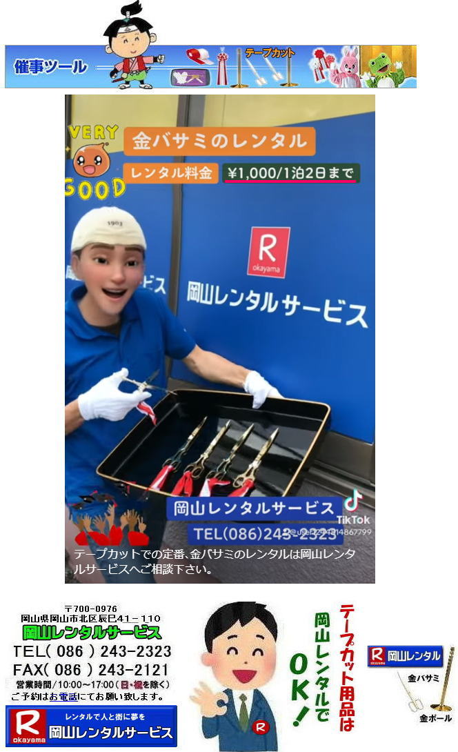 ���R�e�[�v�J�b�g�����^��|���n�T�~�����^��| ���΂��݃����^�� ����|  �e�[�v�J�b�g�p�i�����^��|   ���|�[�������^��| ���~�����^��| �e�[�v�J�b�g�p���{���ԃ����^��| ����܃����^��| �g���e�[�v| �p���`�J�[�y�b�g| �����A���v�����^��| �}�C�N�����^��|   ���o�T�~�����^��|�@�i�������^��|��1,000|1��2��|�@���R�����^���T�[�r�X|�@TEL086-243-2323| 