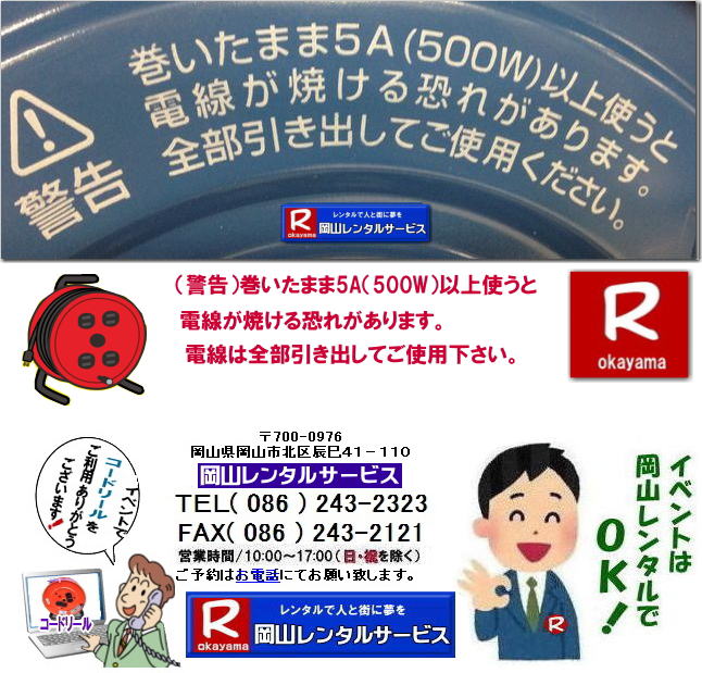 ���R�C�x���g�����^��|���R�R�[�h���[�������^�� ���R�ł̃R�[�h���[�������^��|�R�[�h���[�����������܂�5A�ȏ�g���Ǝg���Ɠd�����Ă��鋰�ꂪ����܂��B�d���͑S���������΂��Ă��炲�g�p�������B�C�x���g�ł̃R�[�h���[���@�����^���@���� 2��3���܂Ł@�ŕ� ���R�����^���T�[�r�X�@�R�[�h���[���@�����^���@�R�[�h���[���̃����^���@���R�����^���T�[�r�X�łɂ�[�Ƃ������[���񂪁[ TEL086-243-2323 