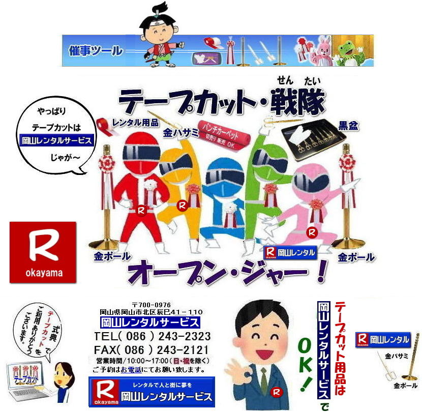 �ڂ����[���R| ���R�e�[�v�J�b�g�����^�� | ���R�e�[�v�J�b�g�p�i�����^��| ����| ���|�[�������^��| ����Ɉ�����|�[�������^��| ���R �e�[�v�J�b�g�p�i�����^��| ���|�[�������^��| ���n�T�~�����^��| ���o�T�~�����^��|   ���{��| ���~�����^��| ����܃����^��| �p���`�J�[�y�b�g| �C�x���g�p�i�̃����^���Ȃ牪�R�����^���T�[�r�X|TEL086-243-2323|�e�[�v�J�b�g���|�o��|�@