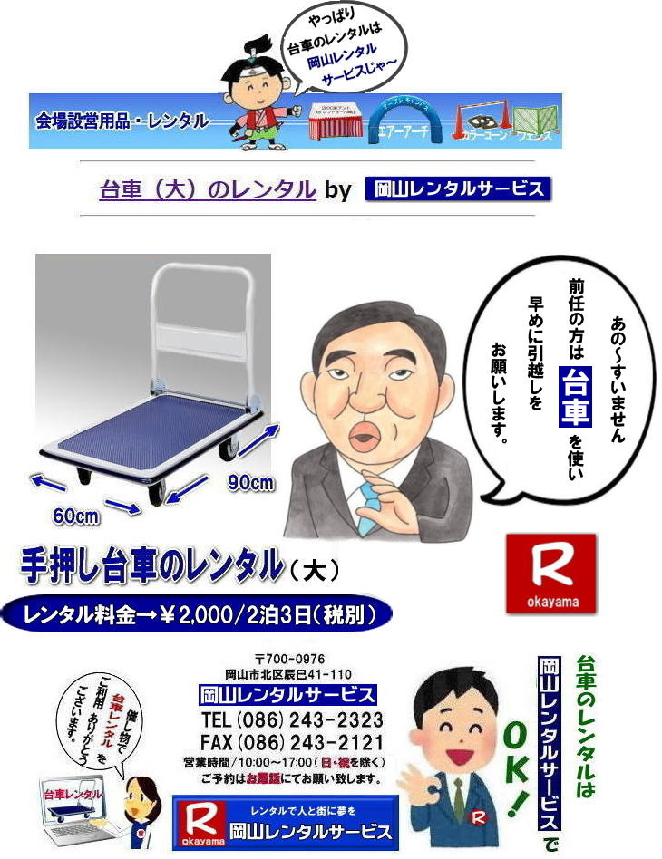 ���R��ԃ����^��| ���R�艟����ԃ����^�� ����| ���R ��� �����^�� ����| ���i| ���R�ł̎艟�����|�@�����^���͉��R�����^���T�[�r�X|��Ԃ̃����^������| ���z��| �C�x���g| �B�e �֗��ȑ��|�����^��| �傫���� |90�px60�p��| �]�T�̍L��| ���⍇����|���R�����^���T�[�r�X|TEL086-243-2323| ���R ��ԃ����^��| ���R�����^���T�[�r�X| ��ԃ����^��| ��| �艟�����| �����^������|�@���R�����^���T�[�r�X|TEL086-243-2323|FAX086-243-2121| 