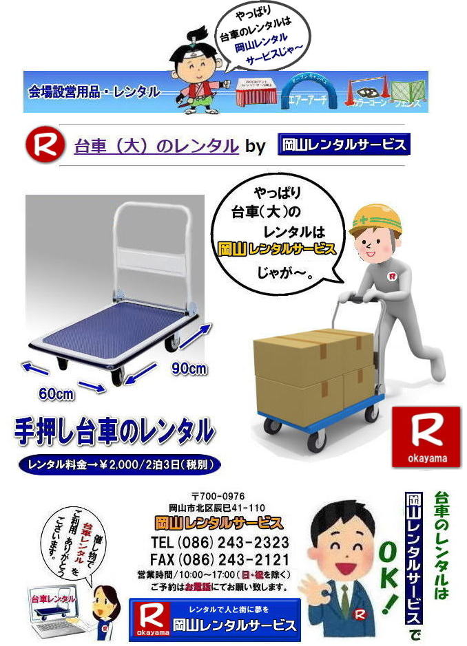 ���R��ԃ����^��| ���R�艟����ԃ����^�� ����| ���R ��� �����^�� ����| ���i| ���R�ł̎艟�����|�@�����^���͉��R�����^���T�[�r�X|��Ԃ̃����^������| ���z��| �C�x���g| �B�e �֗��ȑ��|�����^��| �傫���� |90�px60�p��| �]�T�̍L��| ���⍇����|���R�����^���T�[�r�X|TEL086-243-2323| ���R ��ԃ����^��| ���R�����^���T�[�r�X| ��ԃ����^��| ��| �艟�����| �����^������|�@���R�����^���T�[�r�X|TEL086-243-2323|FAX086-243-2121| 