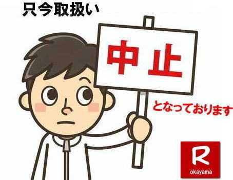 ����,��舵�����~�ɂȂ��Ă���܂��B