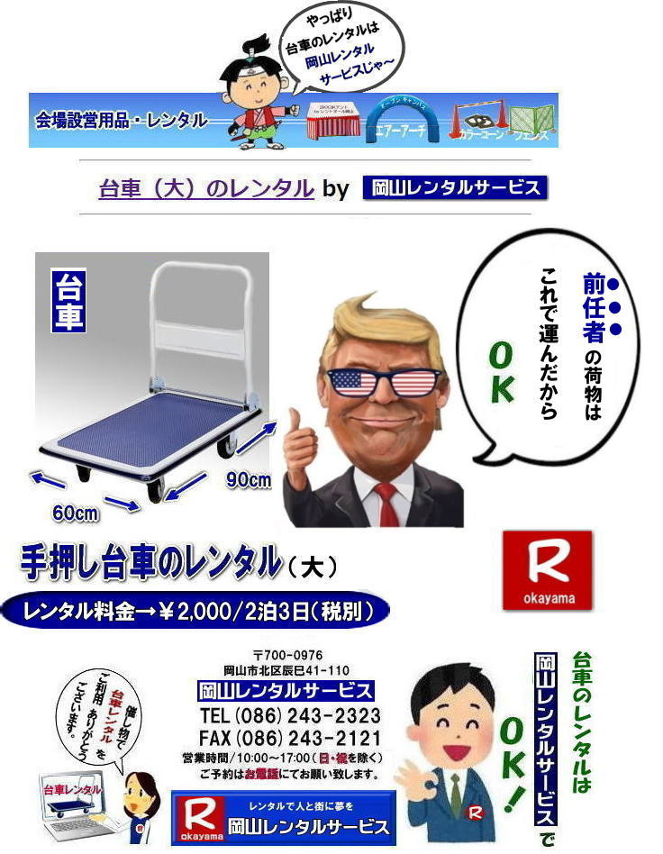 ���R��ԃ����^������| �K�v�Ȏ��ɕK�v�ȑ�Ԃ𗘗p�o���܂�|�C�x���g����z���Ȃ�|�ꎞ�I�ɑ�Ԃ��K�v�ȏꍇ�ɕ֗��ł�|���⍇���͂��d�b��FAX|�܂��̓z�[���y�[�W���炨�⍇��������|���R��ԃ����^������| ���R��ԃ����^��|���R�艟����ԃ����^��|��Ԃ̃����^������| �艟����ԃ����^������| ���R��ԃ����^��| ���R ��� �� �����^��| �����^������| ���R�ł̎艟����ԃ����^��|�@��ԃ����^���͉��R�����^���T�[�r�X| �@���|�@����| ���z�����| �C�x���g���| �B�e���| �֗��ȑ�ԃ����^��| �傫���� 90�px60�p��| �]�T�̍L��| ���⍇����|�@���R�����^���T�[�r�X��| ���C�y�ɂ����k������| TEL086-243-2323|FAX086-243-2121|