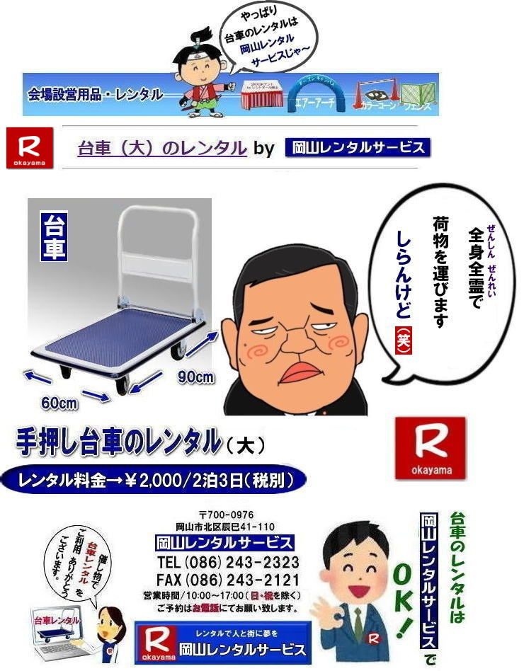 ���R��ԃ����^��|  ���R��ԃ����^������| �K�v�Ȏ��ɕK�v�ȑ�Ԃ𗘗p�o���܂�|�C�x���g����z���Ȃ�|�ꎞ�I�ɑ�Ԃ��K�v�ȏꍇ�ɕ֗��ł�|���⍇���͂��d�b��FAX|�܂��̓z�[���y�[�W���炨�⍇��������|���R��ԃ����^������| ���R��ԃ����^��|���R�艟����ԃ����^��|��Ԃ̃����^������| �艟����ԃ����^������| ���R��ԃ����^��| ���R ��� �� �����^��| �����^������| ���R�ł̎艟����ԃ����^��|�@��ԃ����^���͉��R�����^���T�[�r�X| �@���|�@����| ���z�����| �C�x���g���| �B�e���| �֗��ȑ�ԃ����^��| �傫���� 90�px60�p��| �]�T�̍L��| ���⍇����|�@���R�����^���T�[�r�X��| ���C�y�ɂ����k������| TEL086-243-2323|FAX086-243-2121|  ��ԃ����^�����R| TEL086-243-2323| ���R��ԃ����^������| ���R�艟����ԃ����^�� ����| ���R ��� |�����^�� ����| ���i| ���R�ł̎艟����ԁ@|�����^���͉��R�����^���T�[�r�X|TEL086-243-2323| �@��ԁ@���� |���z�����| �C�x���g���| �B�e| �֗��ȑ�ԃ����^��| �傫���� 90�px60�p��| �]�T�̍L�� |���⍇����|�@���R�����^���T�[�r�X�� |TEL086-243-2323|�@�@���R ��� �����^��| ���R�����^��| ��ԃ����^��| �� �艟����� |�����^������|�@���R�����^���T�[�r�X| �@�@���R ��ԃ����^�� |��|  ����| ���i  �艟�����| �����^������ |���R�����^���T�[�r�X |TEL086-243-2323|      ���R ��Ԃ̃����^�� ����| ���R�����^���T�[�r�X�@|  ���R��ԃ����^��| ���R�艟����ԃ����^�� ����| ���R ��� �����^�� ����| ���i| ���R�ł̎艟�����|�@�����^���͉��R�����^���T�[�r�X|��Ԃ̃����^������| ���z��| �C�x���g| �B�e �֗��ȑ��|�����^��| �傫���� |90�px60�p��| �]�T�̍L��| ���⍇����|���R�����^���T�[�r�X|TEL086-243-2323| ���R ��ԃ����^��| ���R�����^���T�[�r�X| ��ԃ����^��| ��| �艟�����| �����^������|�@���R�����^���T�[�r�X|TEL086-243-2323|FAX086-243-2121| 