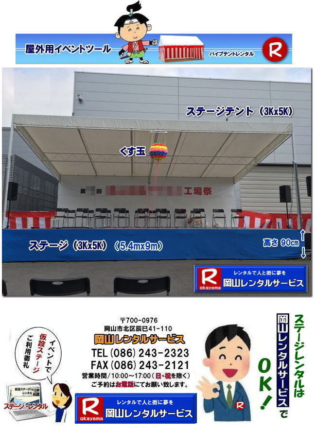 ���R�X�e�[�W�����^��|  ���R�w���ՃX�e�[�W�����^��| ���R�X�e�[�W�����^��| ���R���݃X�e�[�W| ���R���݃X�e�[�W�����^��| ���݃X�e�[�W�݉c| ���R �X�e�[�W �����^��| �X�e�[�W�݉c �P��| �@ ���R�����^���T�[�r�X| �C�x���g �X�e�[�W �����^��| �X�e�[�W�e���g �����^������|�@�@���R�X�e�[�W�@�����^��|�@�X�e�[�W�e���g|�@�����^������|�@���R|�@���R�X�e�[�W|�@���R�X�e�[�W�e���g|�@���Ղ�|�@�C�x���g�����^��| ���R�����^���T�[�r�X|TEL086-243-2323|FAX086-243-2121| 