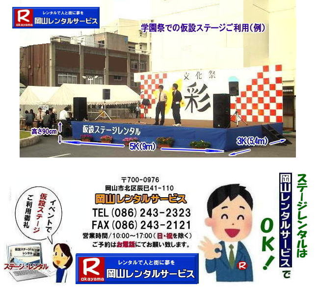 ���R�X�e�[�W�����^��|  ���R�w���ՃX�e�[�W�����^��| ���R�X�e�[�W�����^��| ���R���݃X�e�[�W| ���R���݃X�e�[�W�����^��| ���݃X�e�[�W�݉c| ���R �X�e�[�W �����^��| �X�e�[�W�݉c �P��| �@ ���R�����^���T�[�r�X| �C�x���g �X�e�[�W �����^��| �X�e�[�W�e���g �����^������|�@�@���R�X�e�[�W�@�����^��|�@�X�e�[�W�e���g|�@�����^������|�@���R|�@���R�X�e�[�W|�@���R�X�e�[�W�e���g|�@���Ղ�|�@�C�x���g�����^��| ���R�����^���T�[�r�X|TEL086-243-2323|FAX086-243-2121| 