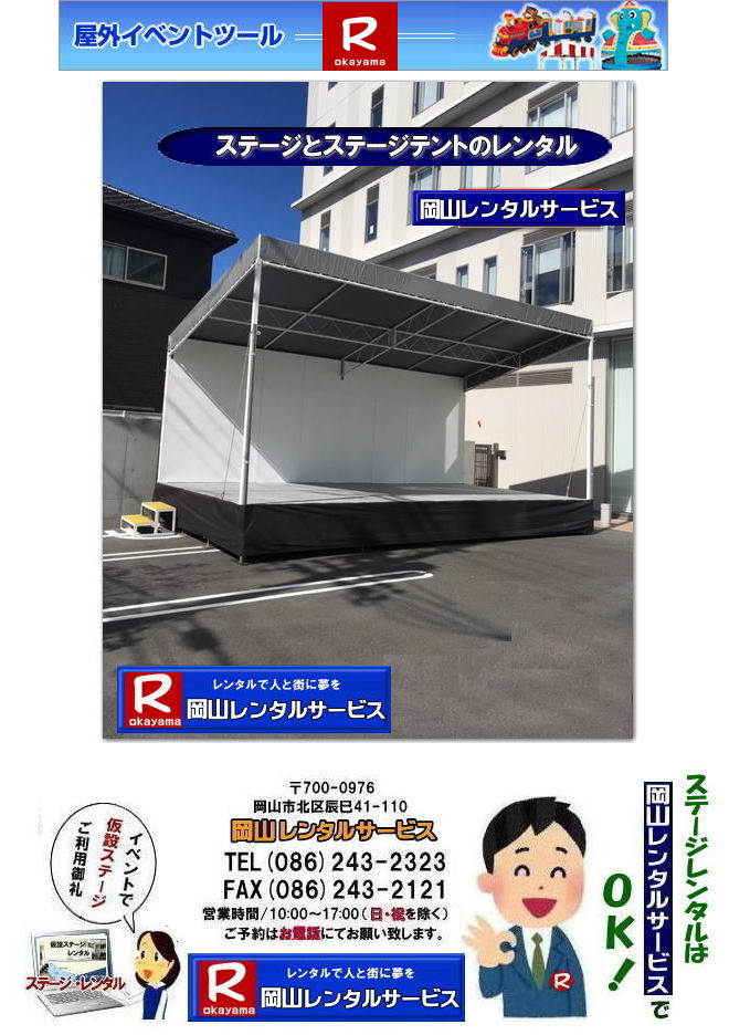 ���R�X�e�[�W�����^��|���R�C�x���g�X�e�[�W�����^��|  ���R�w���ՃX�e�[�W�����^��| ���R�X�e�[�W�����^��| ���R���݃X�e�[�W| ���R���݃X�e�[�W�����^��| ���݃X�e�[�W�݉c| ���R �X�e�[�W �����^��| �X�e�[�W�݉c �P��| �@ ���R�����^���T�[�r�X| �C�x���g �X�e�[�W �����^��| �X�e�[�W�e���g �����^������|�@�@���R�X�e�[�W�@�����^��|�@�X�e�[�W�e���g|�@�����^������|�@���R|�@���R�X�e�[�W|�@���R�X�e�[�W�e���g|�@���Ղ�|�@�C�x���g�����^��| ���R�����^���T�[�r�X|TEL086-243-2323|FAX086-243-2121| 