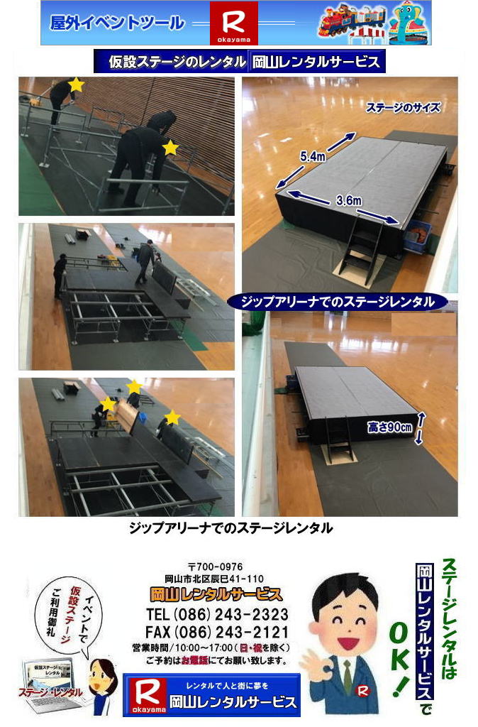 �W�b�v�A���[�i�X�e�[�W �����^���݉c�摜|�W�b�v�A���[�i�X�e�[�W�����^�������p���|�C�x���g�p ���݃X�e�[�W�̃����^��| �X�e�[�W�e���g�̃����^��| �W�b�v�A���[�i�ł̃X�e�[�W�̃����^������|  ���R�����^���T�[�r�X|TEL086-243-2323|