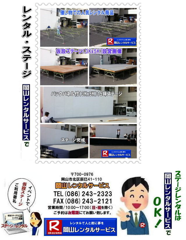 ���R�X�e�[�W�����^��|���R�C�x���g�X�e�[�W�����^��|  ���R�w���ՃX�e�[�W�����^��| ���R�X�e�[�W�����^��| ���R���݃X�e�[�W| ���R���݃X�e�[�W�����^��| ���݃X�e�[�W�݉c| ���R �X�e�[�W �����^��| �X�e�[�W�݉c �P��| �@ ���R�����^���T�[�r�X| �C�x���g �X�e�[�W �����^��| �X�e�[�W�e���g �����^������|�@�@���R�X�e�[�W�@�����^��|�@�X�e�[�W�e���g|�@�����^������|�@���R|�@���R�X�e�[�W|�@���R�X�e�[�W�e���g|�@���Ղ�|�@�C�x���g�����^��| ���R�����^���T�[�r�X|TEL086-243-2323|FAX086-243-2121| 