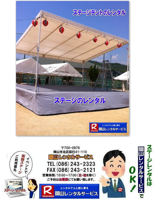 ���R�X�e�[�W�����^��|���R�C�x���g�X�e�[�W�����^��|  ���R�w���ՃX�e�[�W�����^��| ���R�X�e�[�W�����^��| ���R���݃X�e�[�W| ���R���݃X�e�[�W�����^��| ���݃X�e�[�W�݉c| ���R �X�e�[�W �����^��| �X�e�[�W�݉c �P��| �@ ���R�����^���T�[�r�X| �C�x���g �X�e�[�W �����^��| �X�e�[�W�e���g �����^������|�@�@���R�X�e�[�W�@�����^��|�@�X�e�[�W�e���g|�@�����^������|�@���R|�@���R�X�e�[�W|�@���R�X�e�[�W�e���g|�@���Ղ�|�@�C�x���g�����^��| ���R�����^���T�[�r�X|TEL086-243-2323|FAX086-243-2121| 